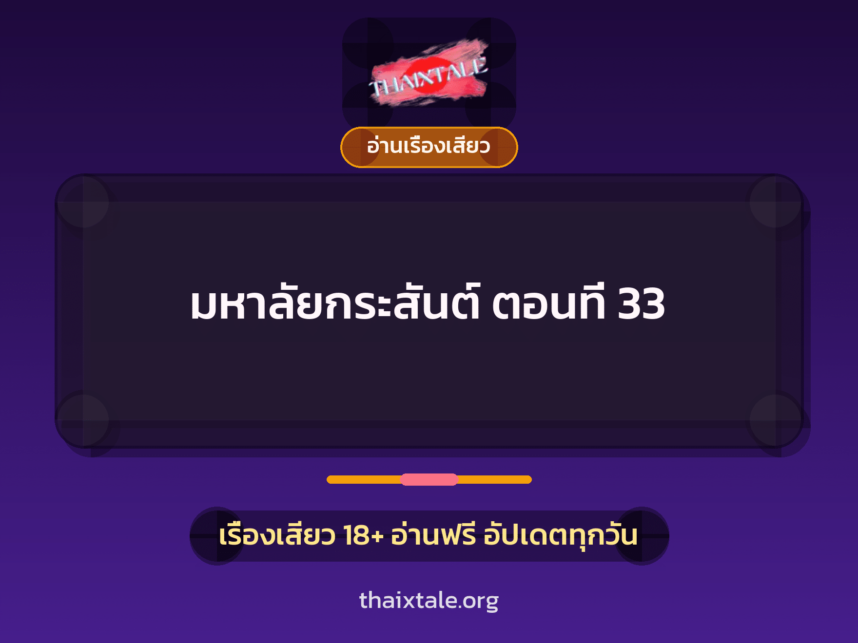 เรื่องเสียว + ดูดควย