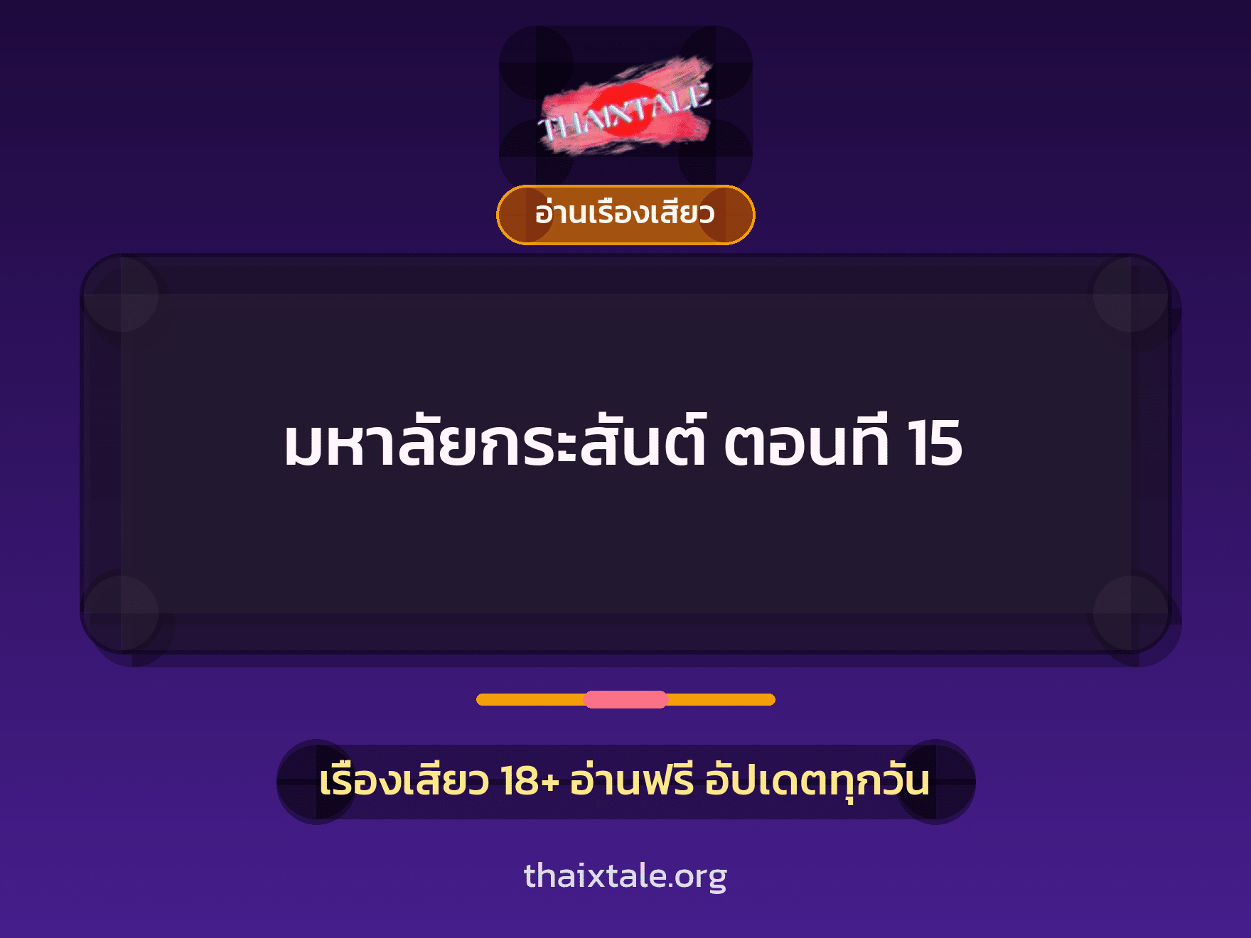 เรื่องเสียว + ข่มขืน