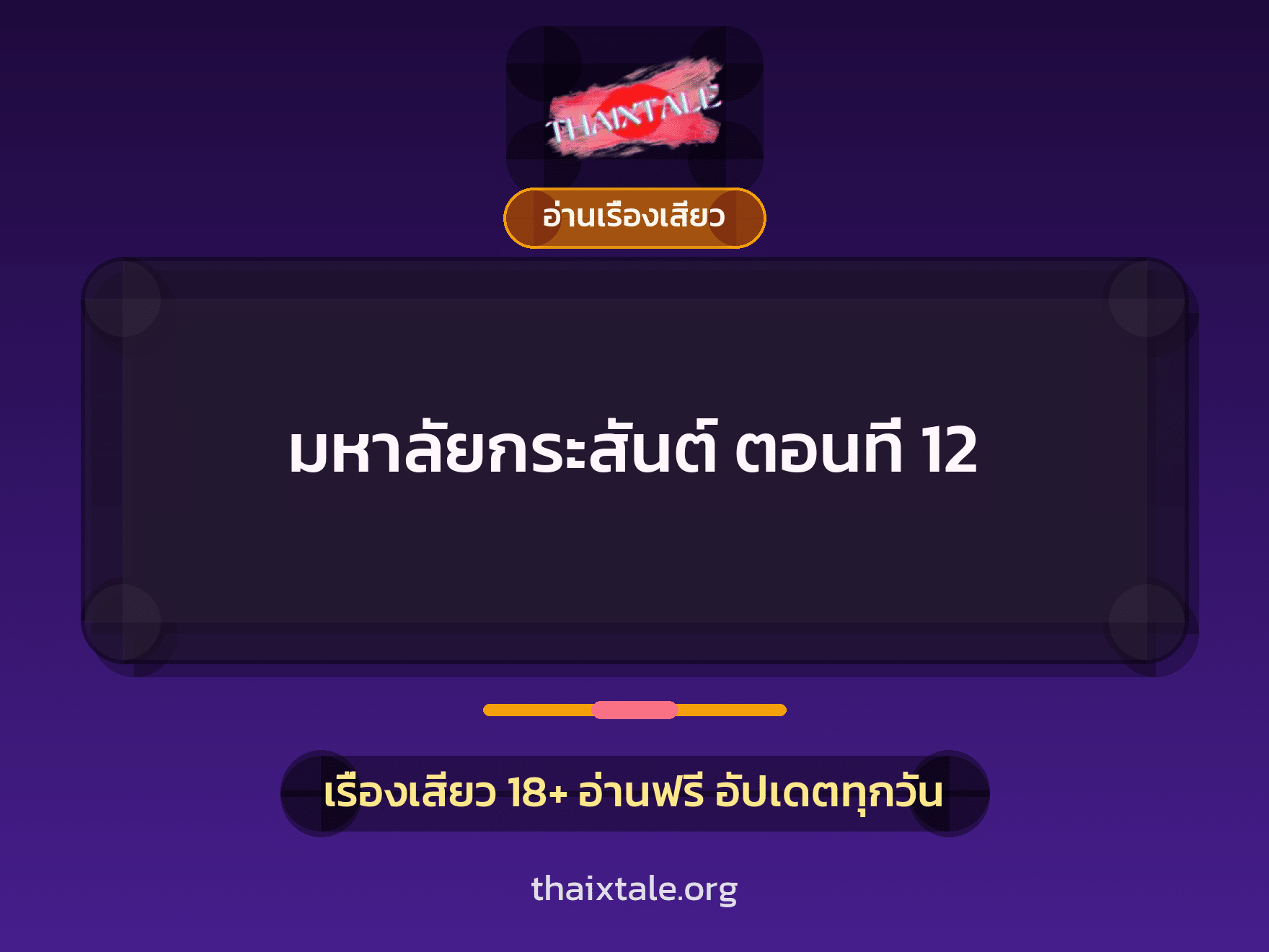 เรื่องเสียว + หนุ่มใหญ่