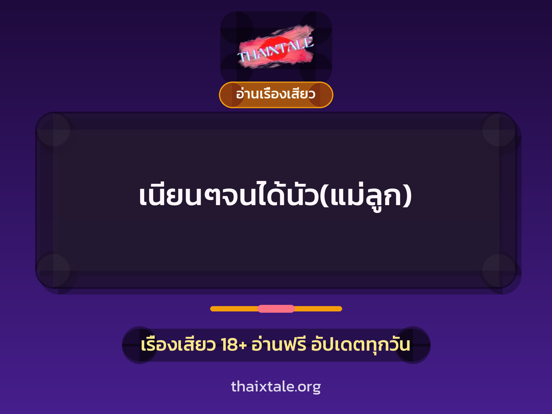 เรื่องเสียว + ชักว่าว