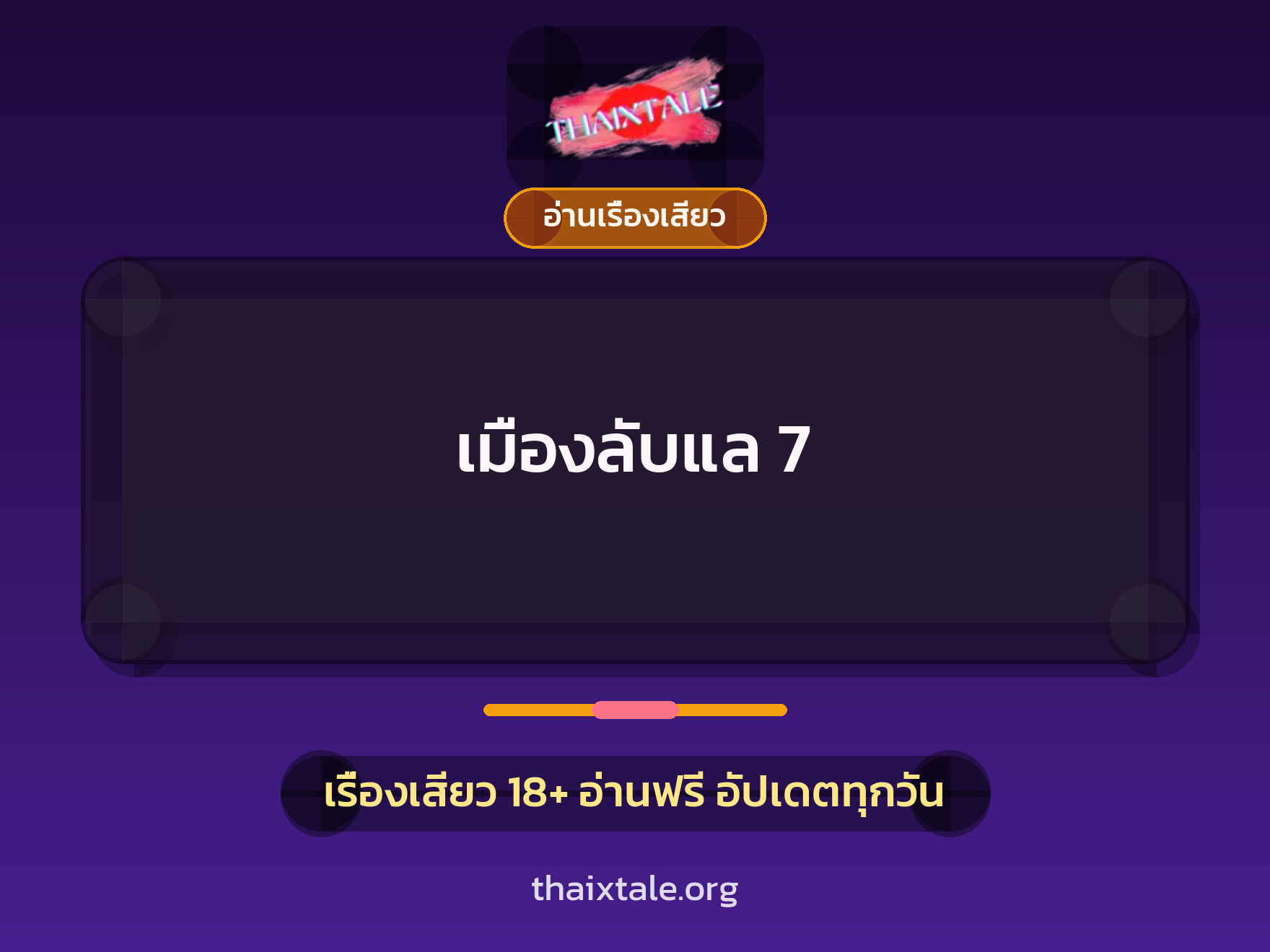 เรื่องเสียว + ควยใหญ่
