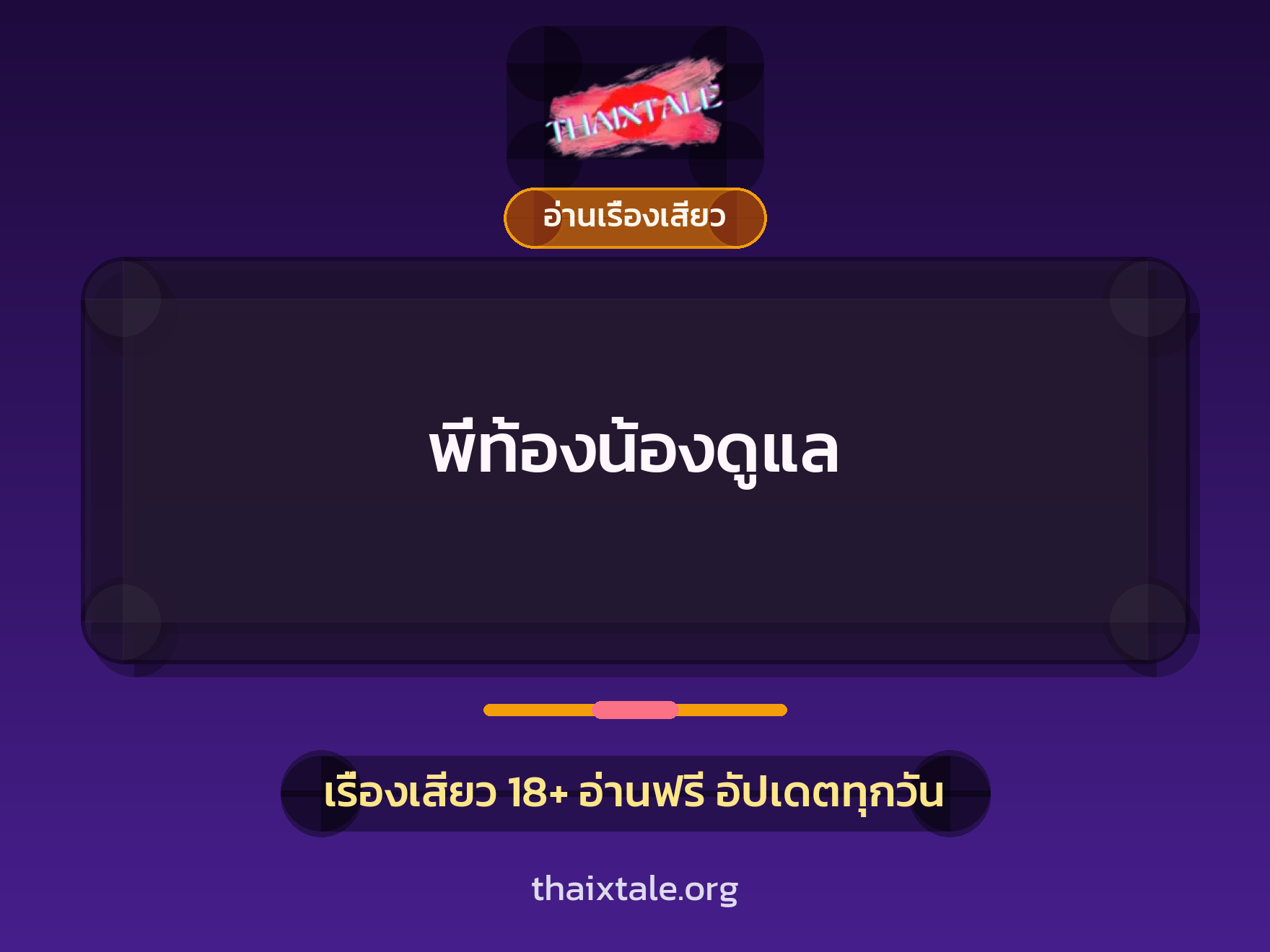 เรื่องเสียว + ชักว่าว
