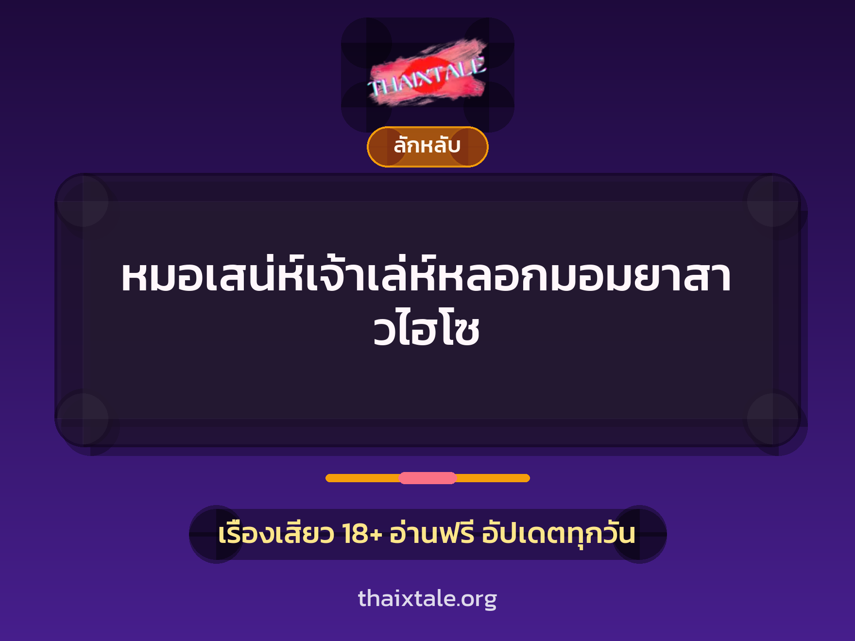 เรื่องเสียว + ข่มขืน