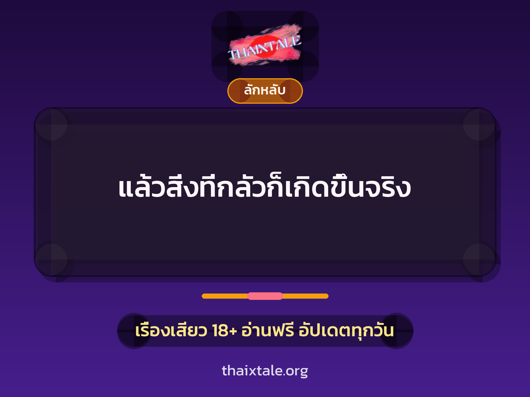 เรื่องเสียว + ชักว่าว