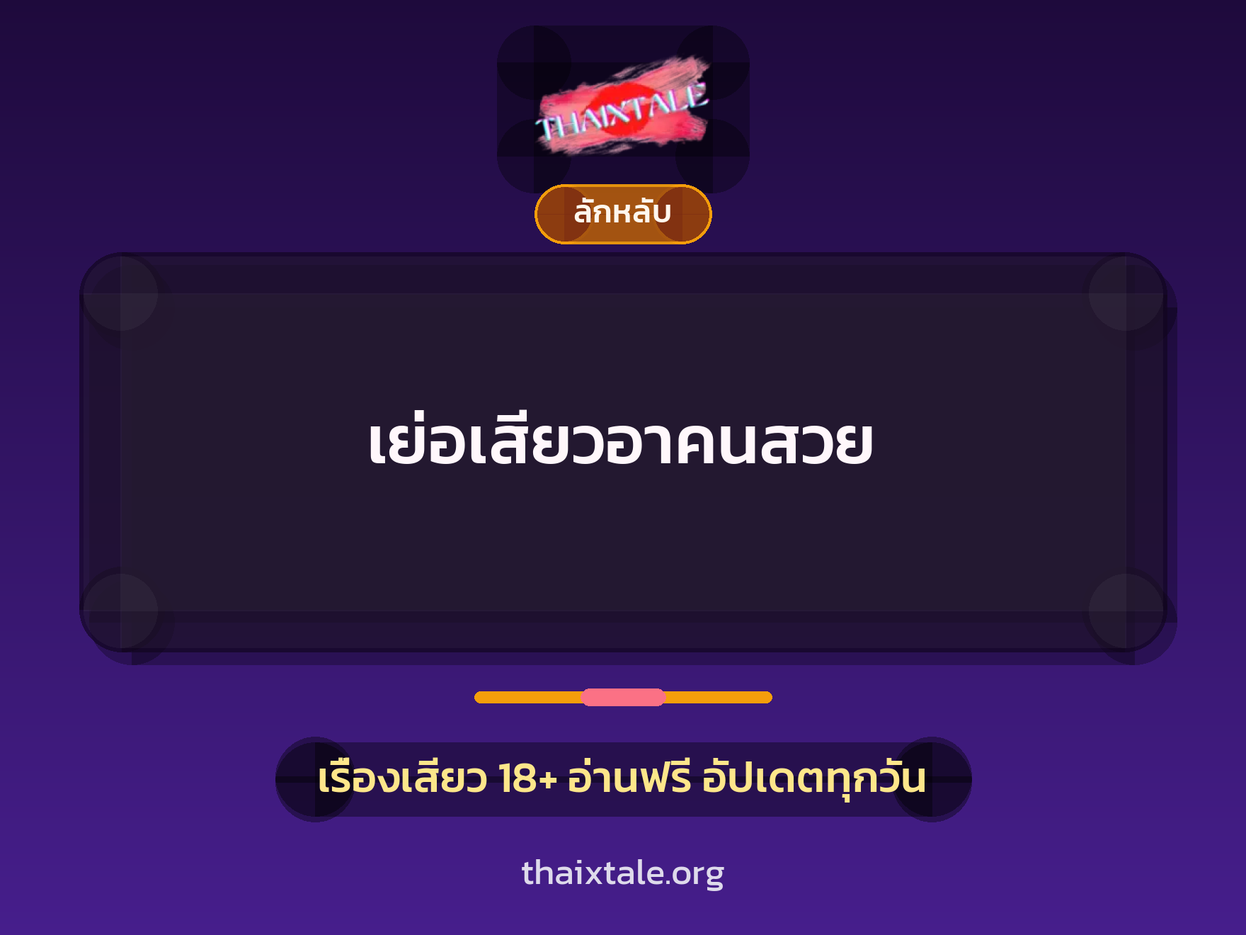 เรื่องเสียว + ชักว่าว
