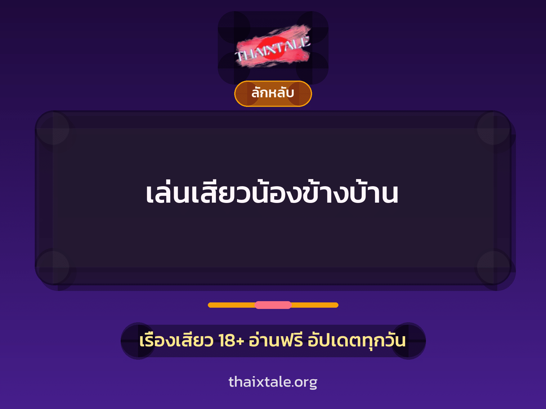 เรื่องเสียว + เย็ดกับเพื่อน