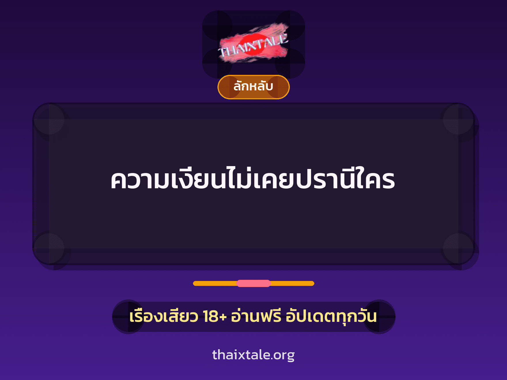 เรื่องเสียว + ชักว่าว