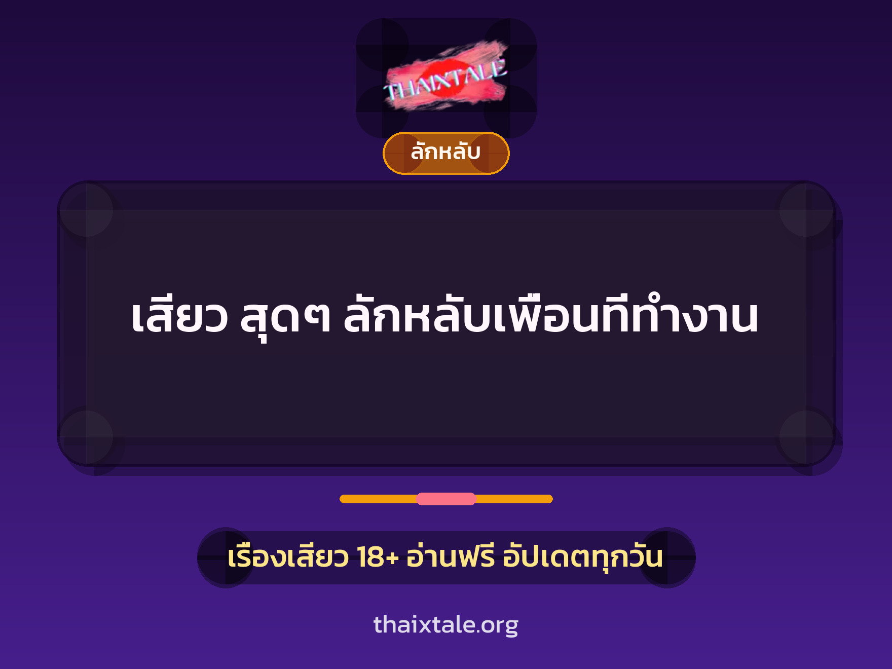เรื่องเสียว + ชักว่าว