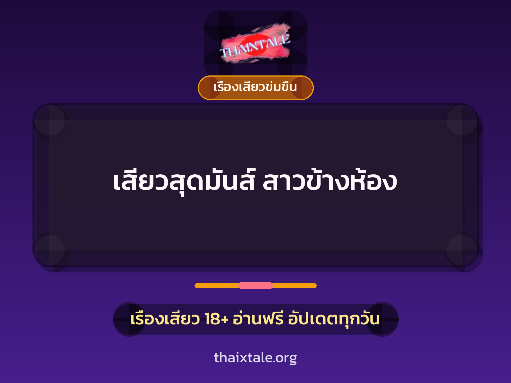 เรื่องเสียว + หนุ่มใหญ่