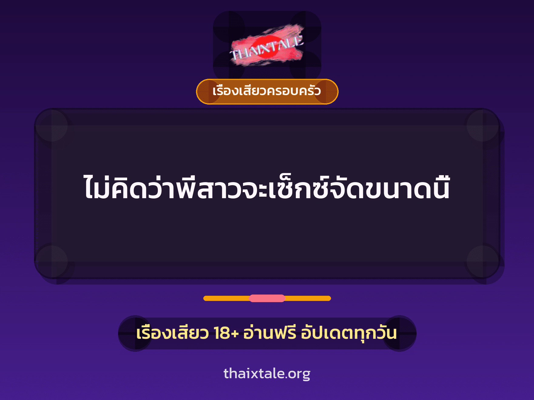 เรื่องเสียว + ชักว่าว