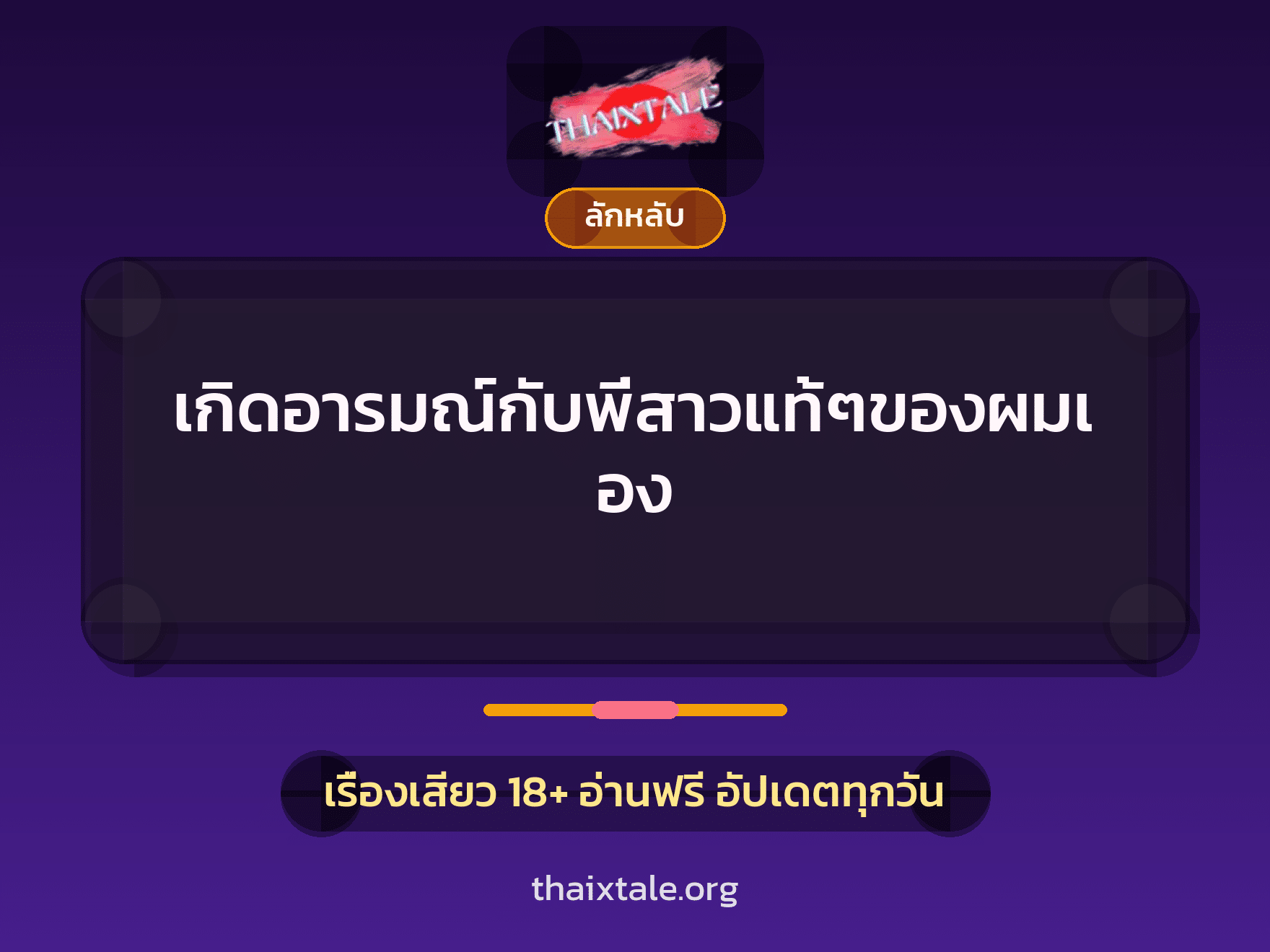 เรื่องเสียว + หนุ่มใหญ่