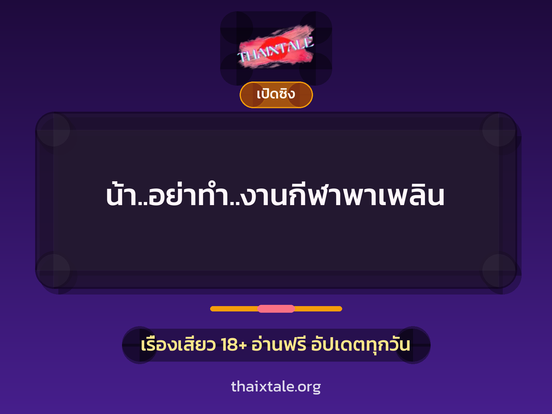 เรื่องเสียว + สาวใหญ่