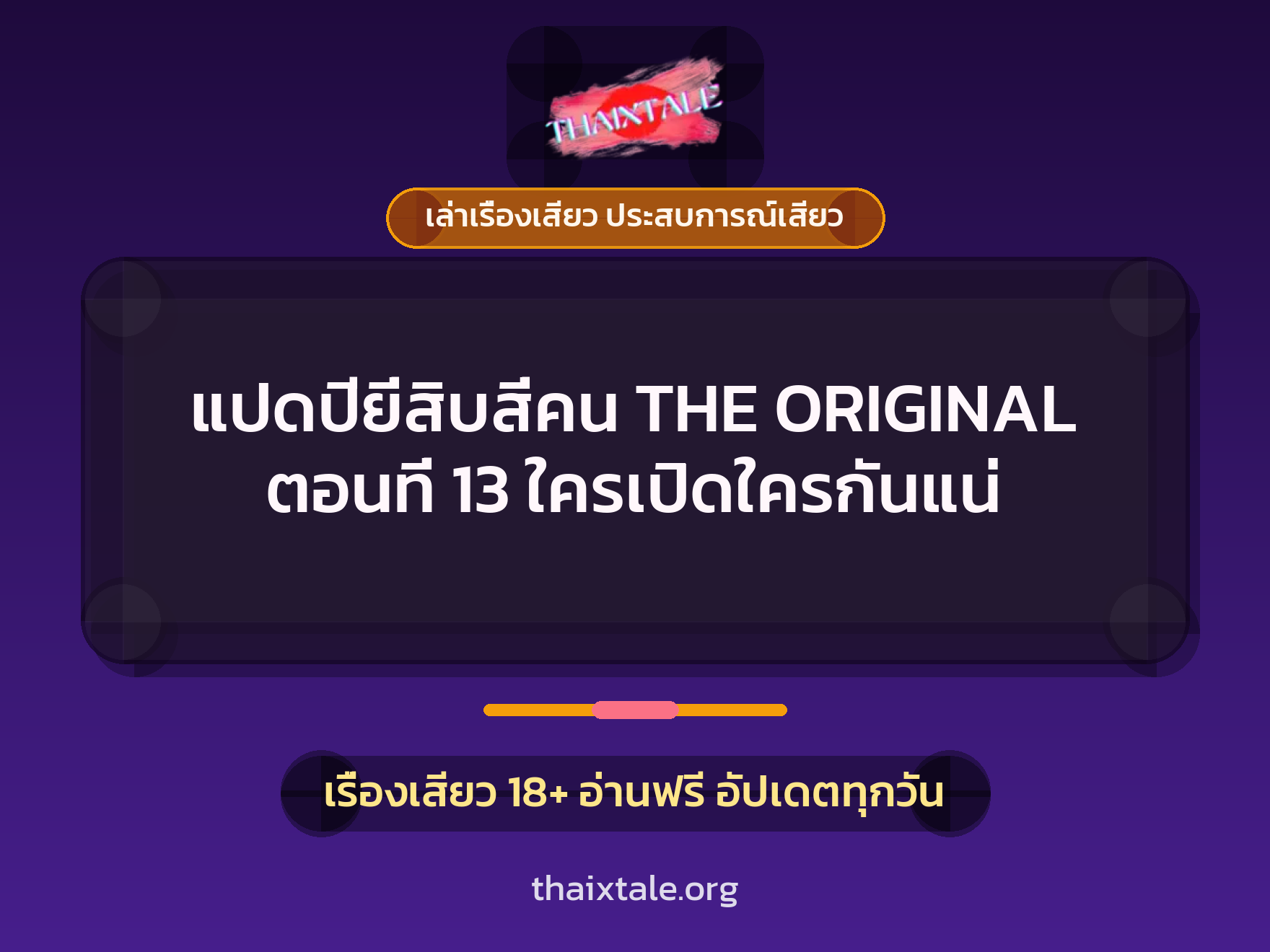 เรื่องเสียว + ควยใหญ่