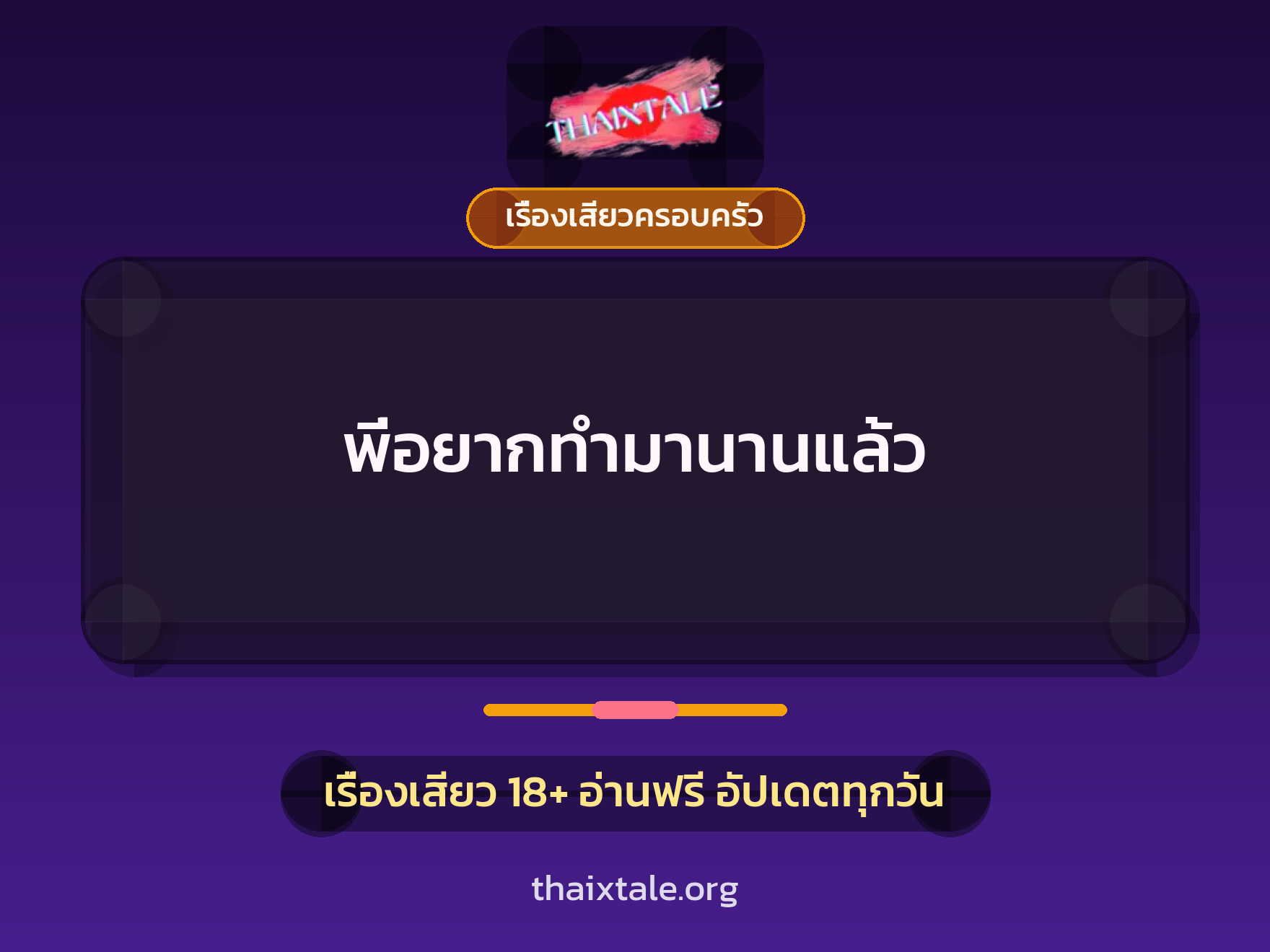 เรื่องเสียว + ชักว่าว