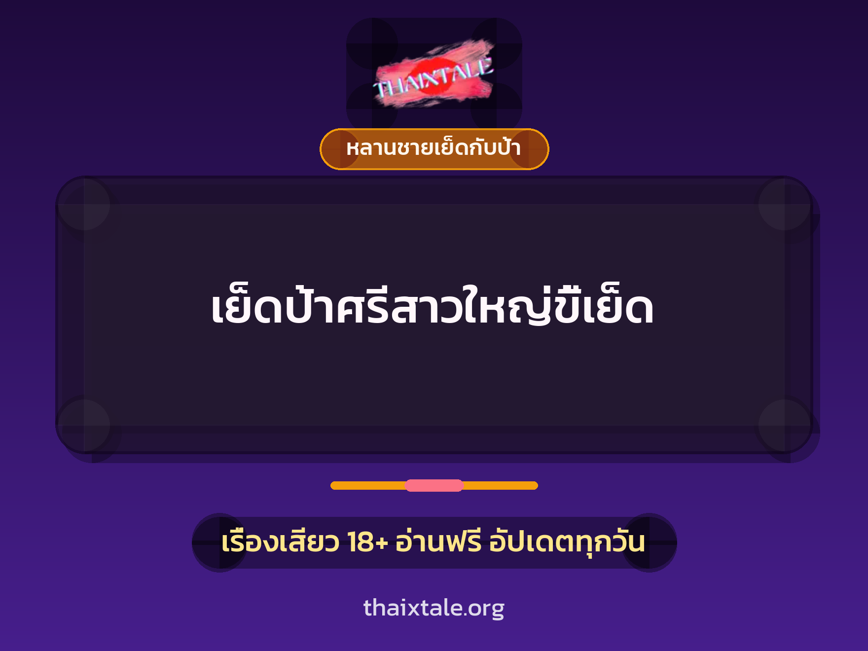 เรื่องเสียว + ดูดควย