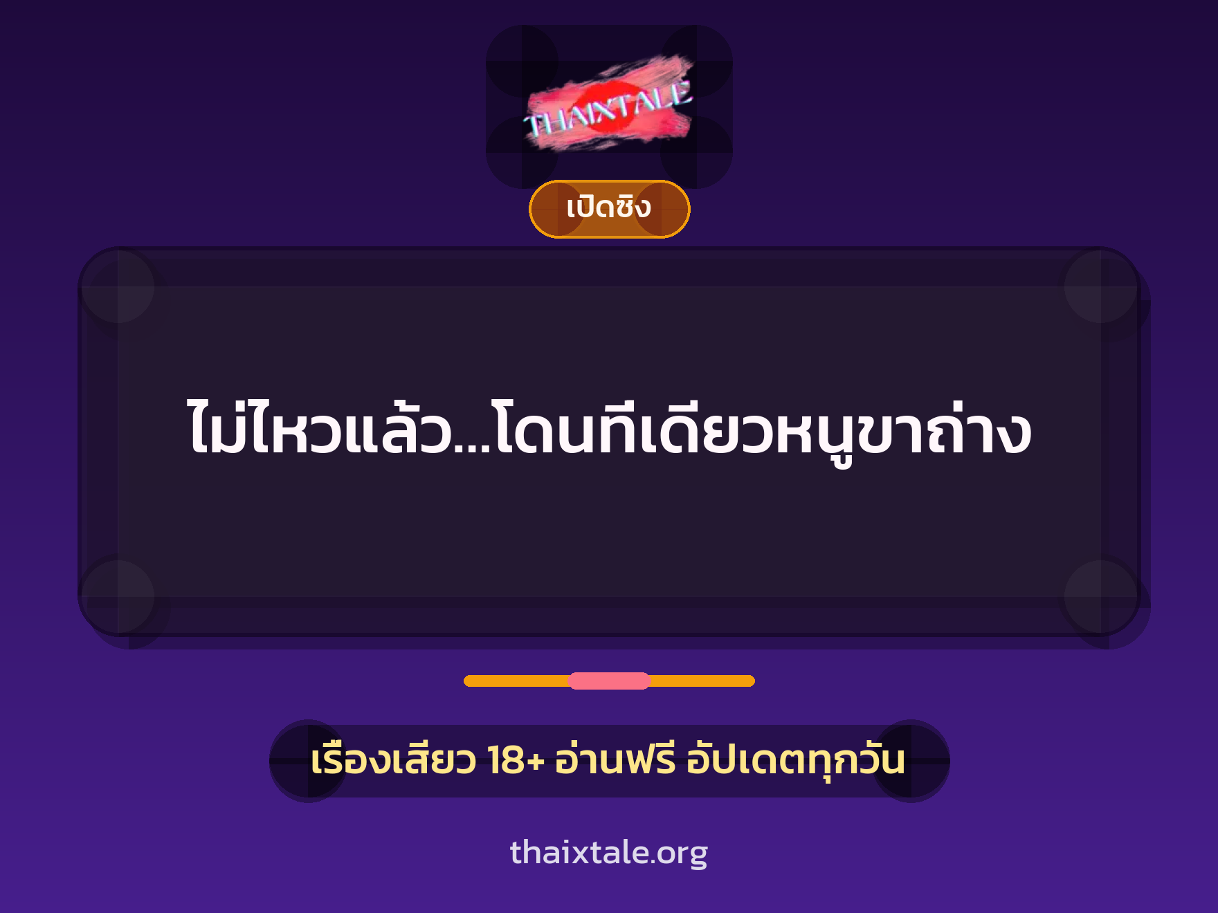 เรื่องเสียว + หนุ่มใหญ่