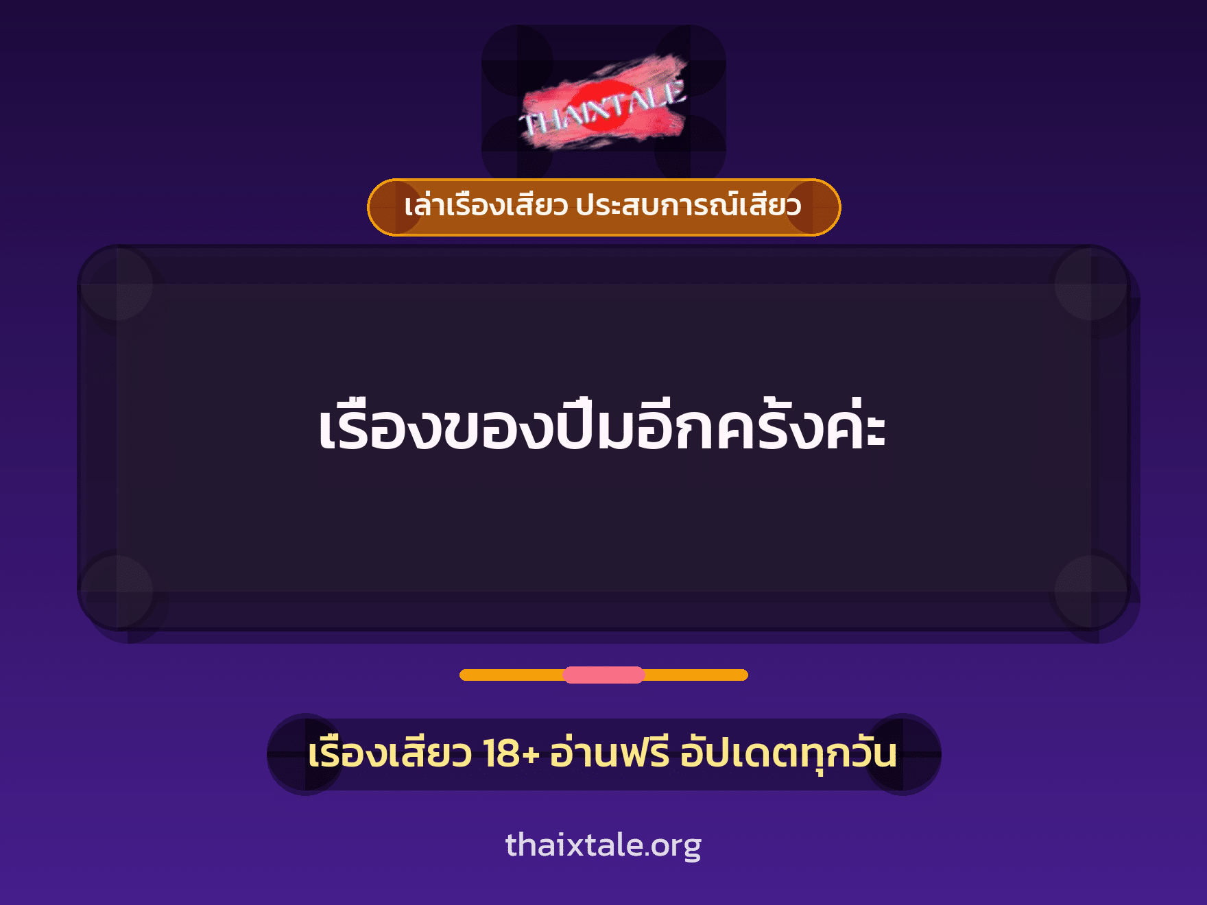 เรื่องเสียว + ชักว่าว