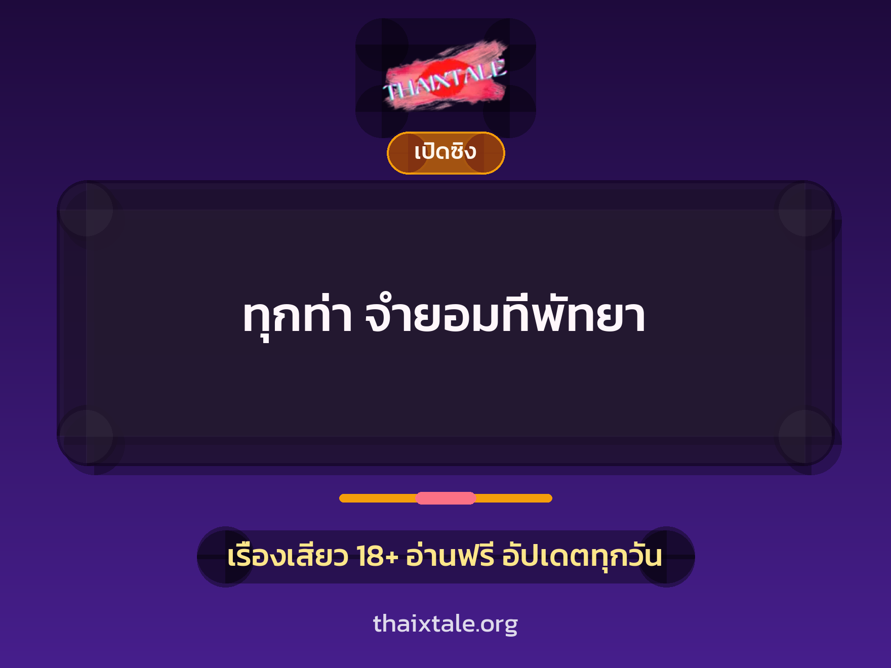 เรื่องเสียว + ข่มขืน