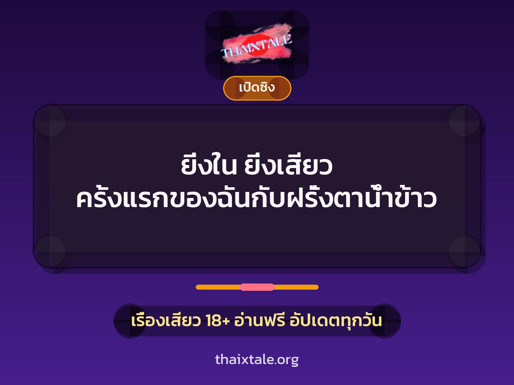เรื่องเสียว + หนุ่มใหญ่
