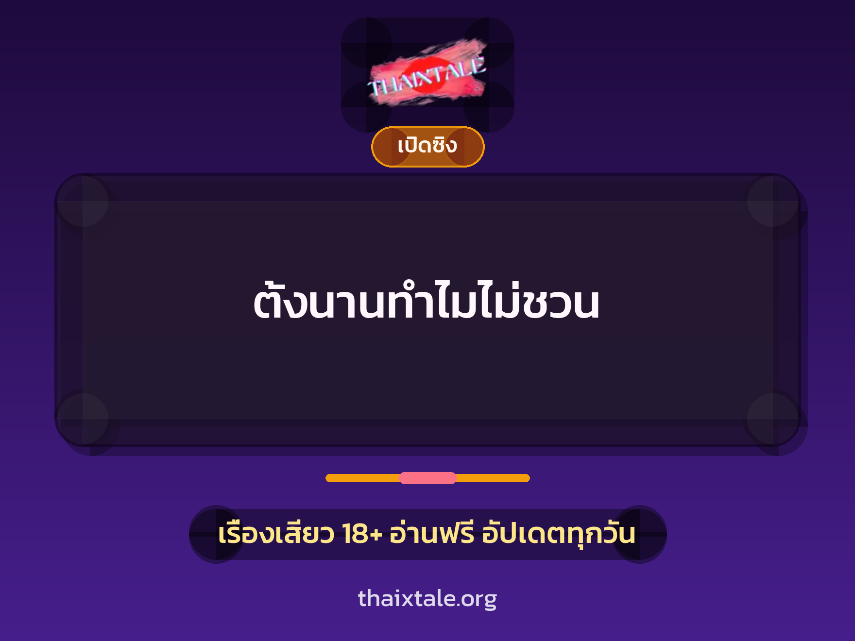 เรื่องเสียว + เย็ดกับเพื่อน