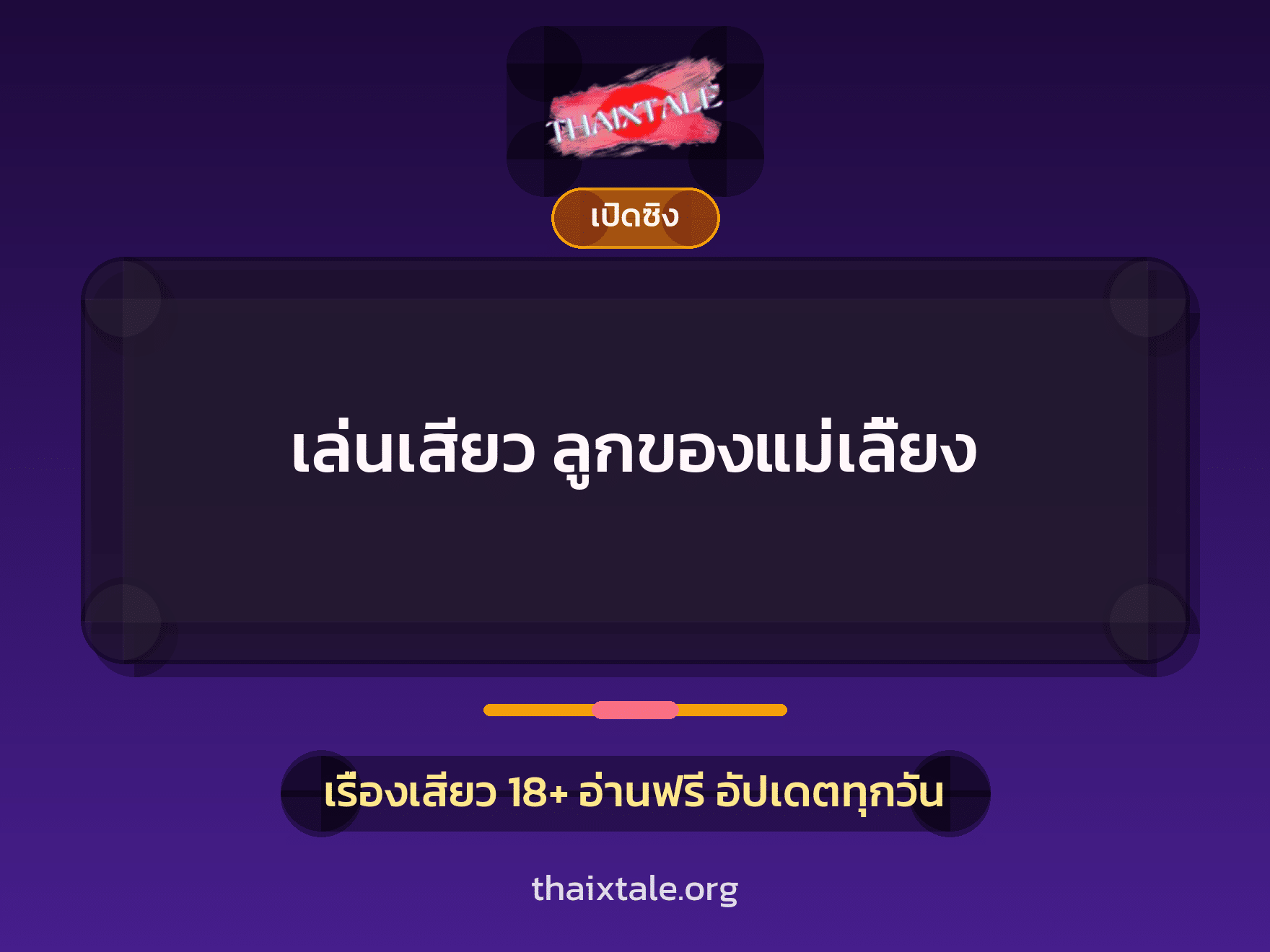 เรื่องเสียว + ชักว่าว