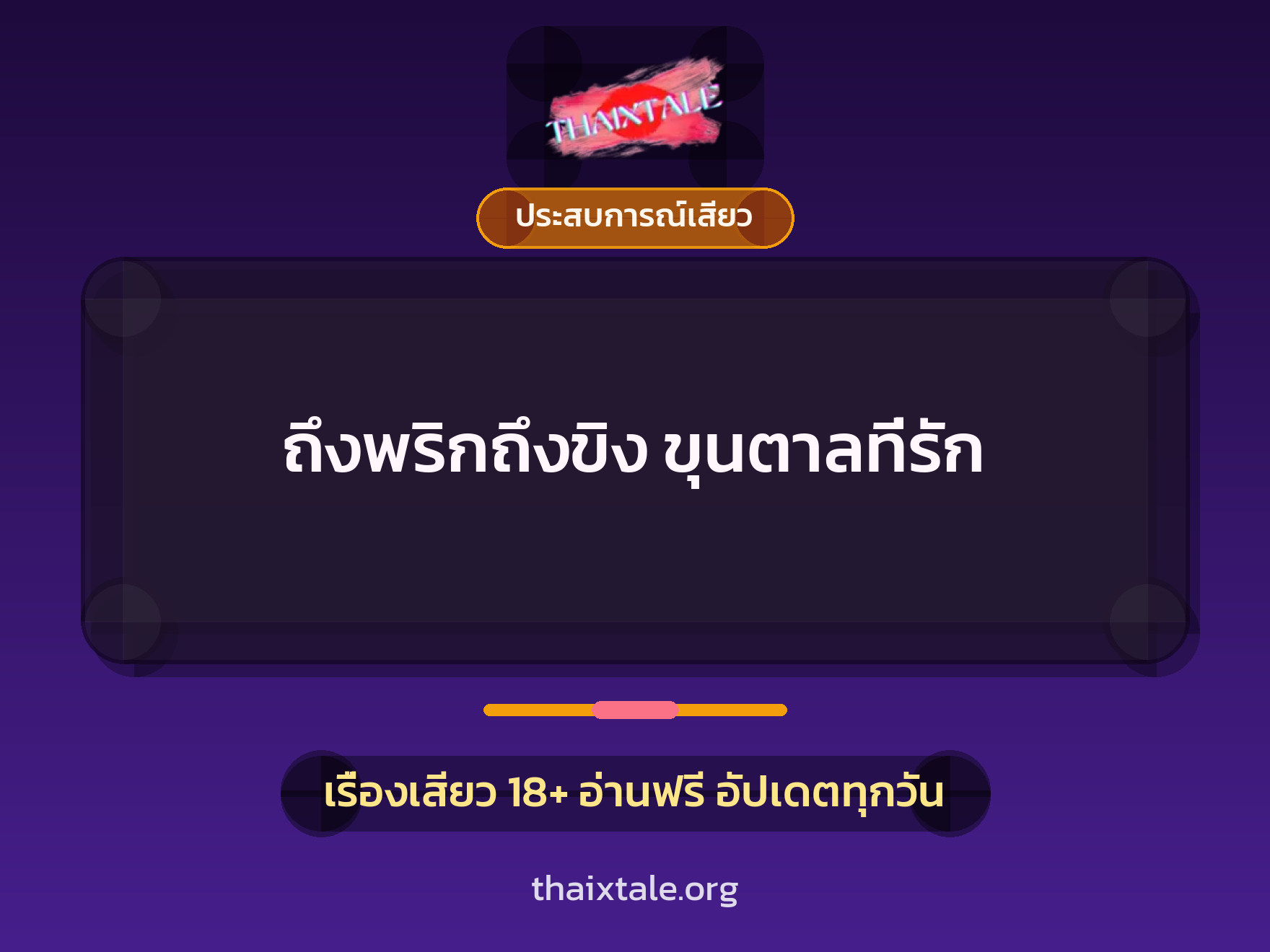 เรื่องเสียว + ดูดควย