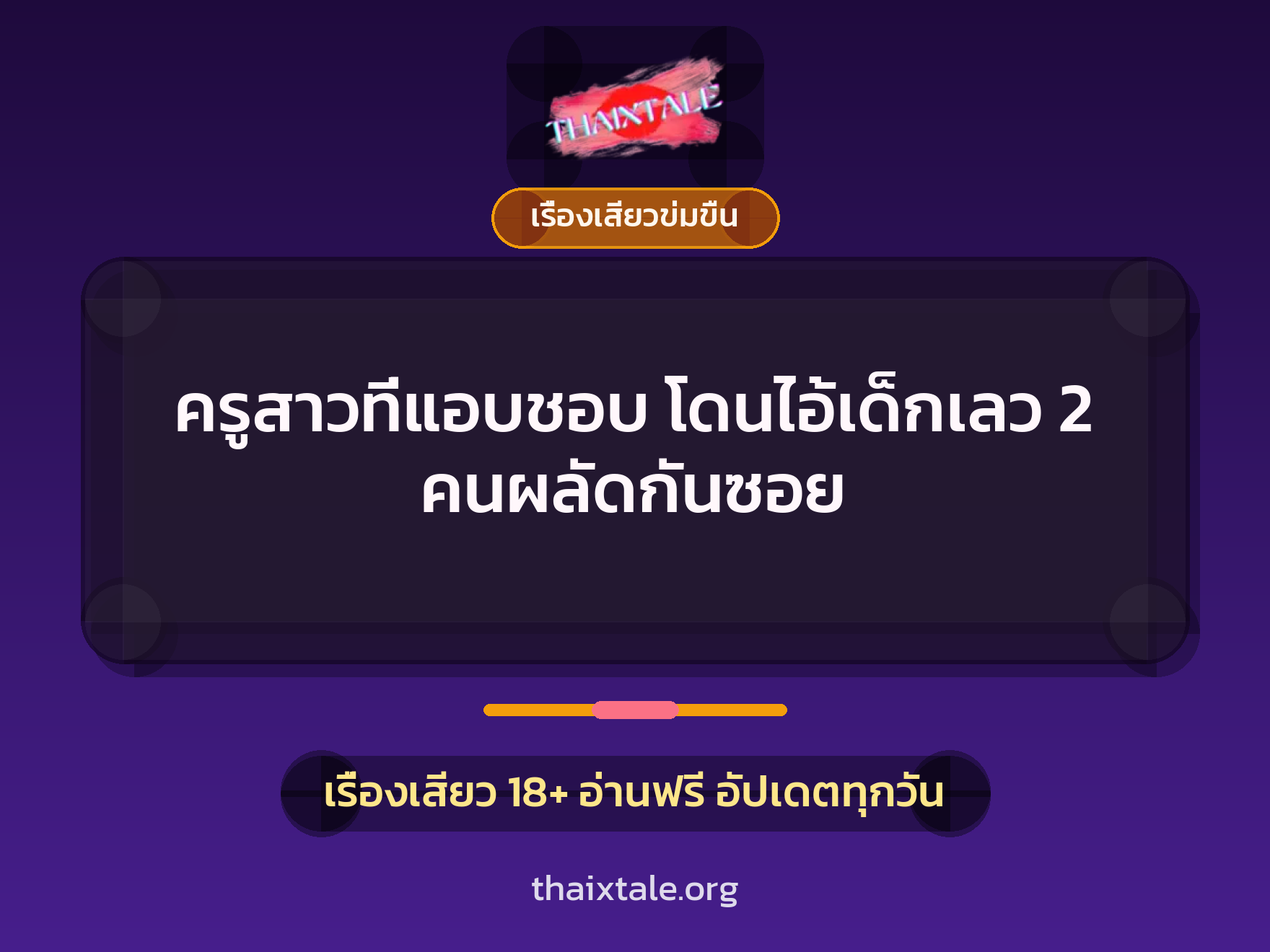 เรื่องเสียว + ชักว่าว