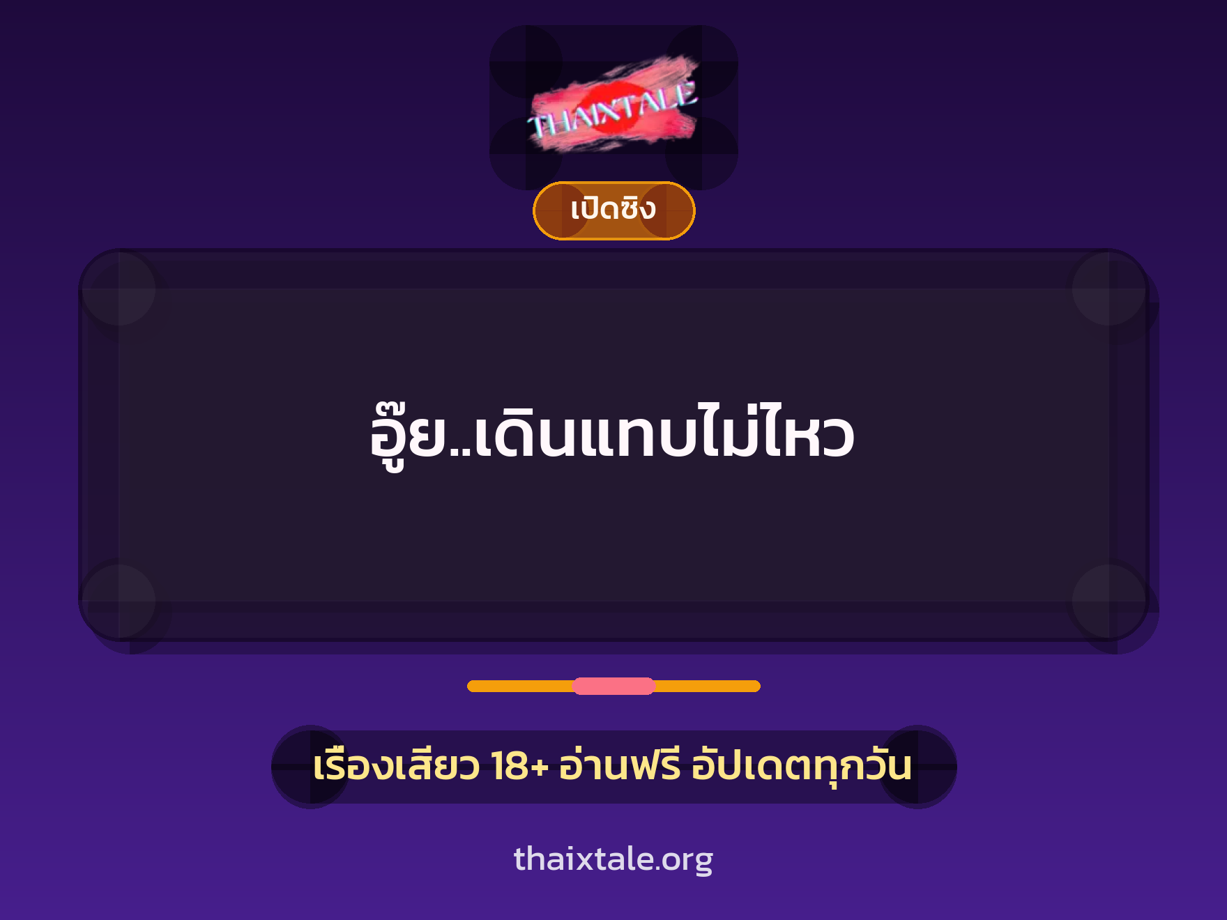 เรื่องเสียว + หนุ่มใหญ่