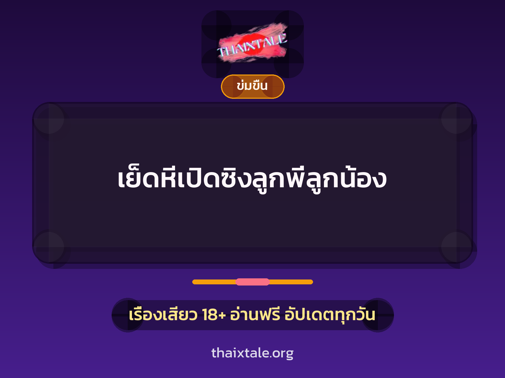 เรื่องเสียว + หนุ่มใหญ่