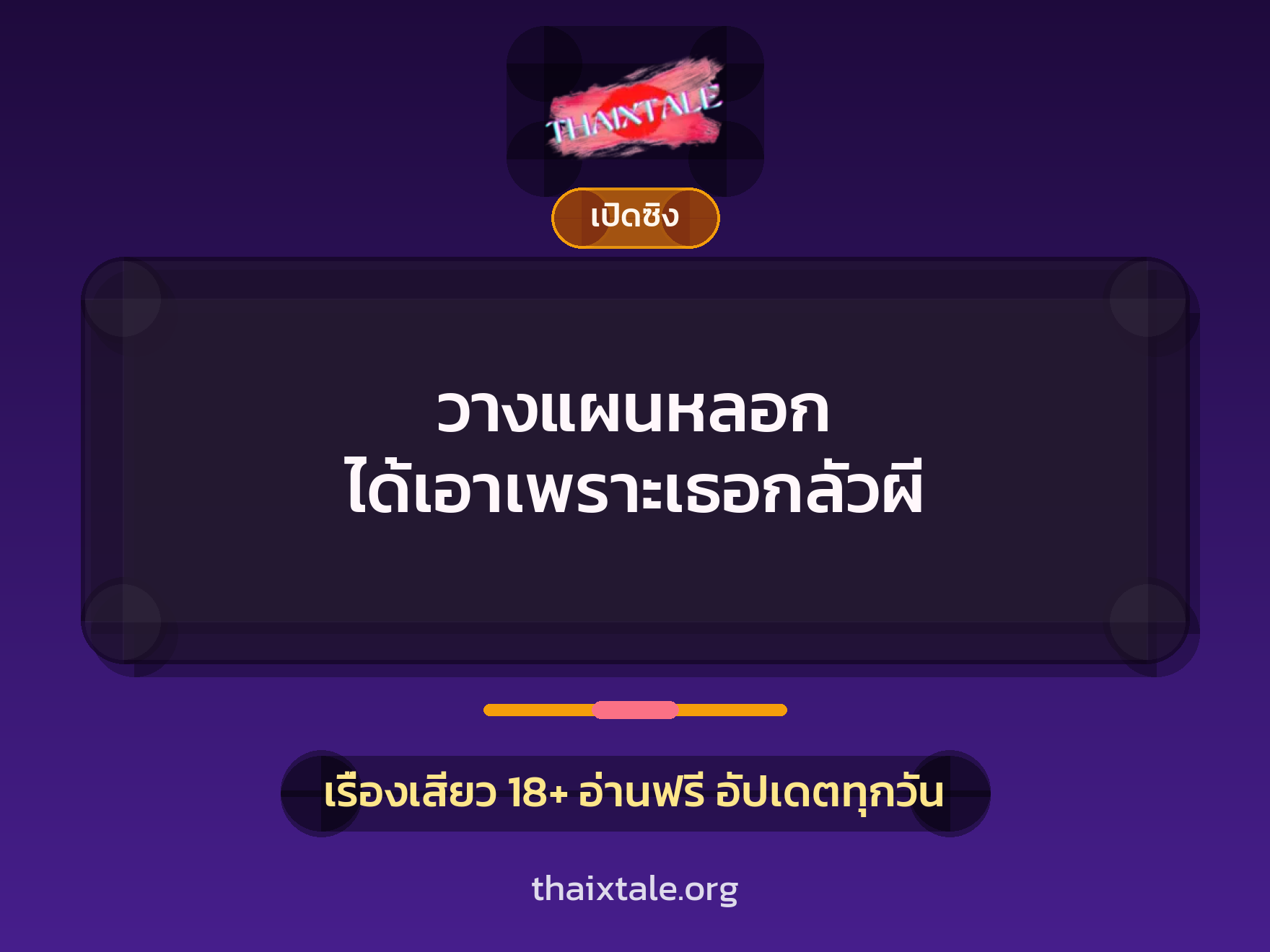 เรื่องเสียว + สาวใหญ่