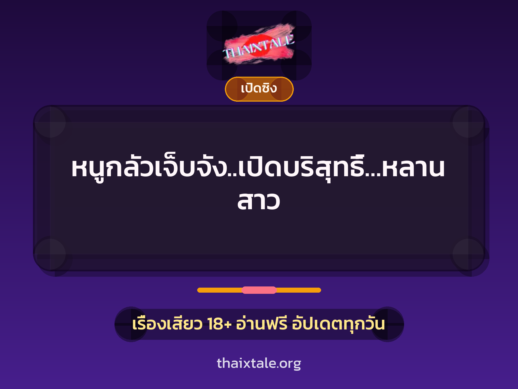 เรื่องเสียว + ตาเย็ดกับหลาน