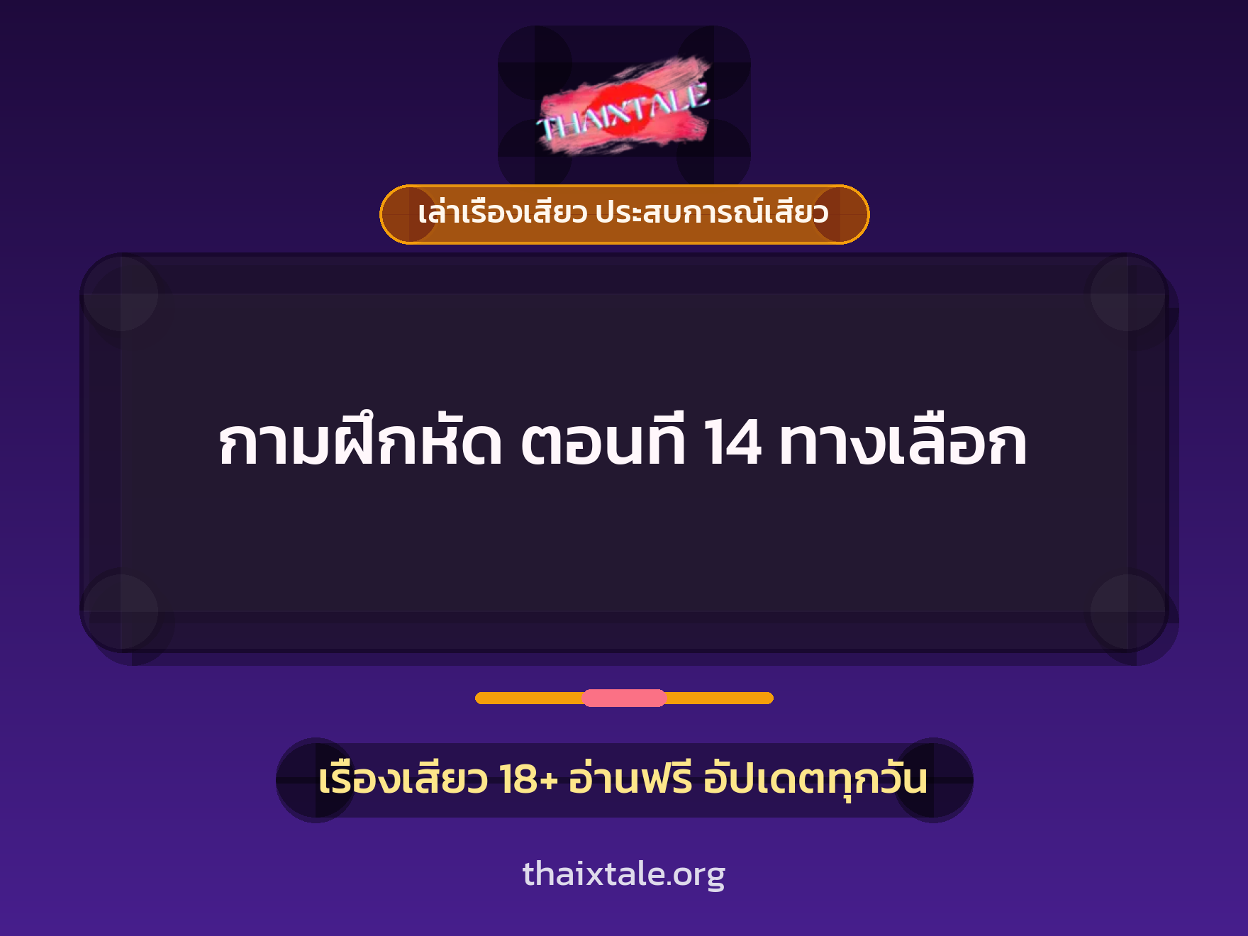 เรื่องเสียว + ชู้