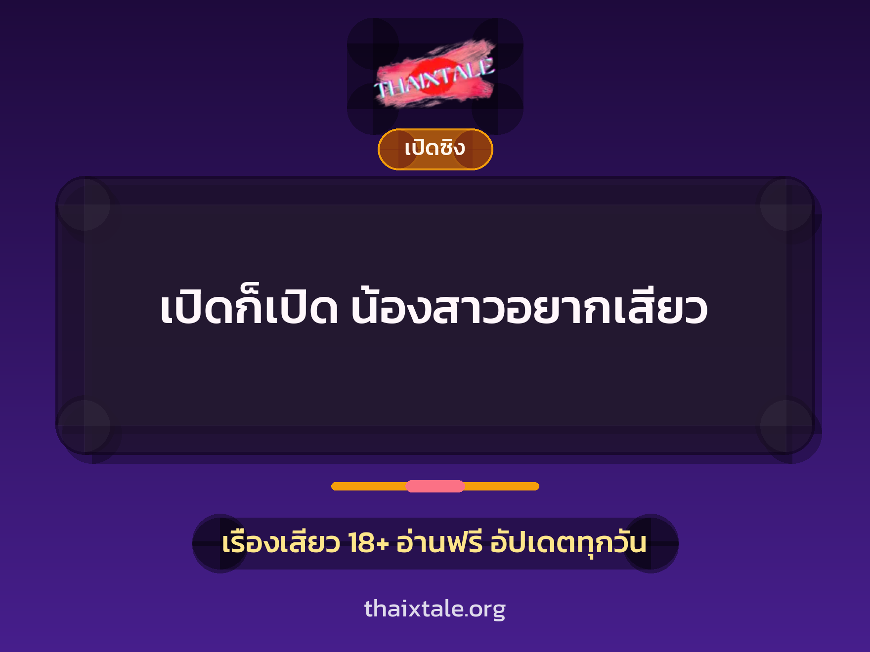 เรื่องเสียว + ชักว่าว