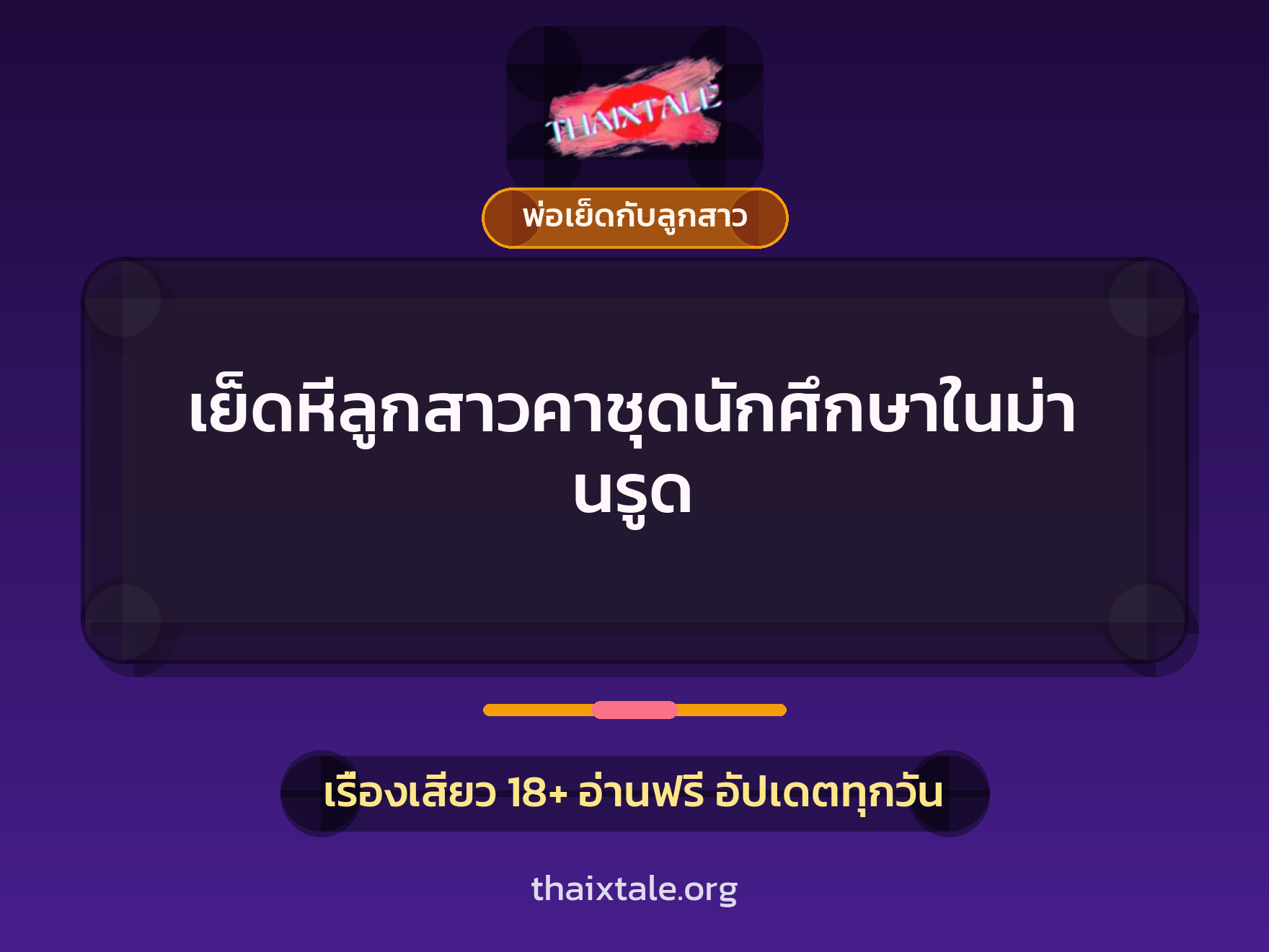 เรื่องเสียว + อมควย