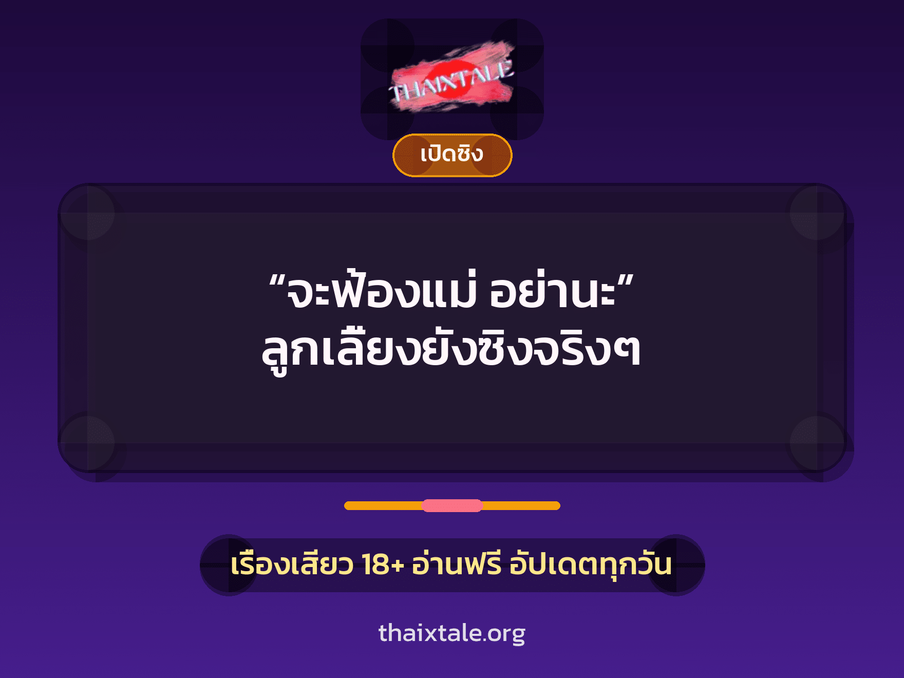 เรื่องเสียว + สาวใหญ่