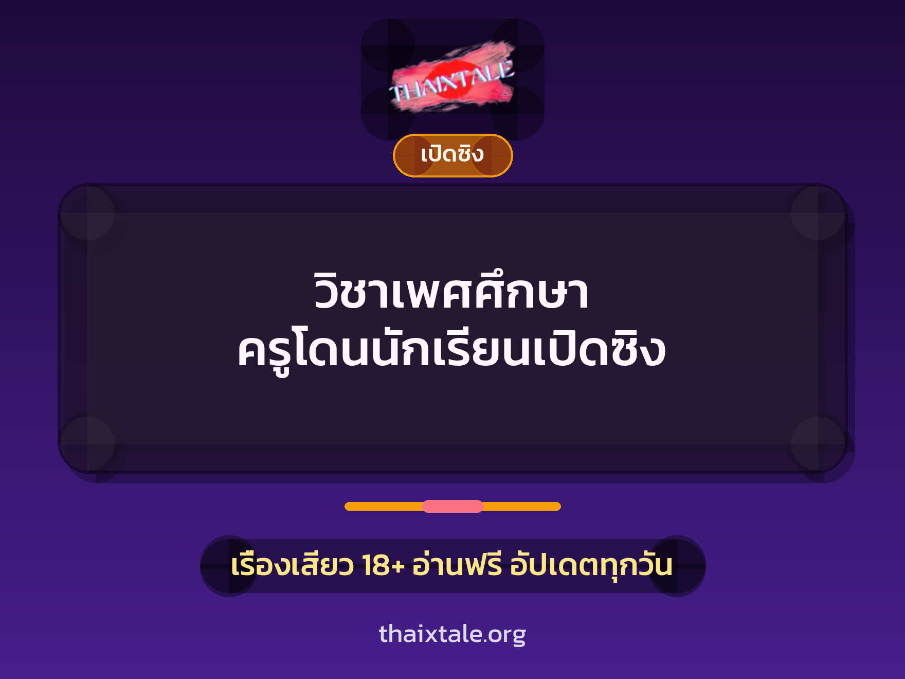 เรื่องเสียว + สาวใหญ่