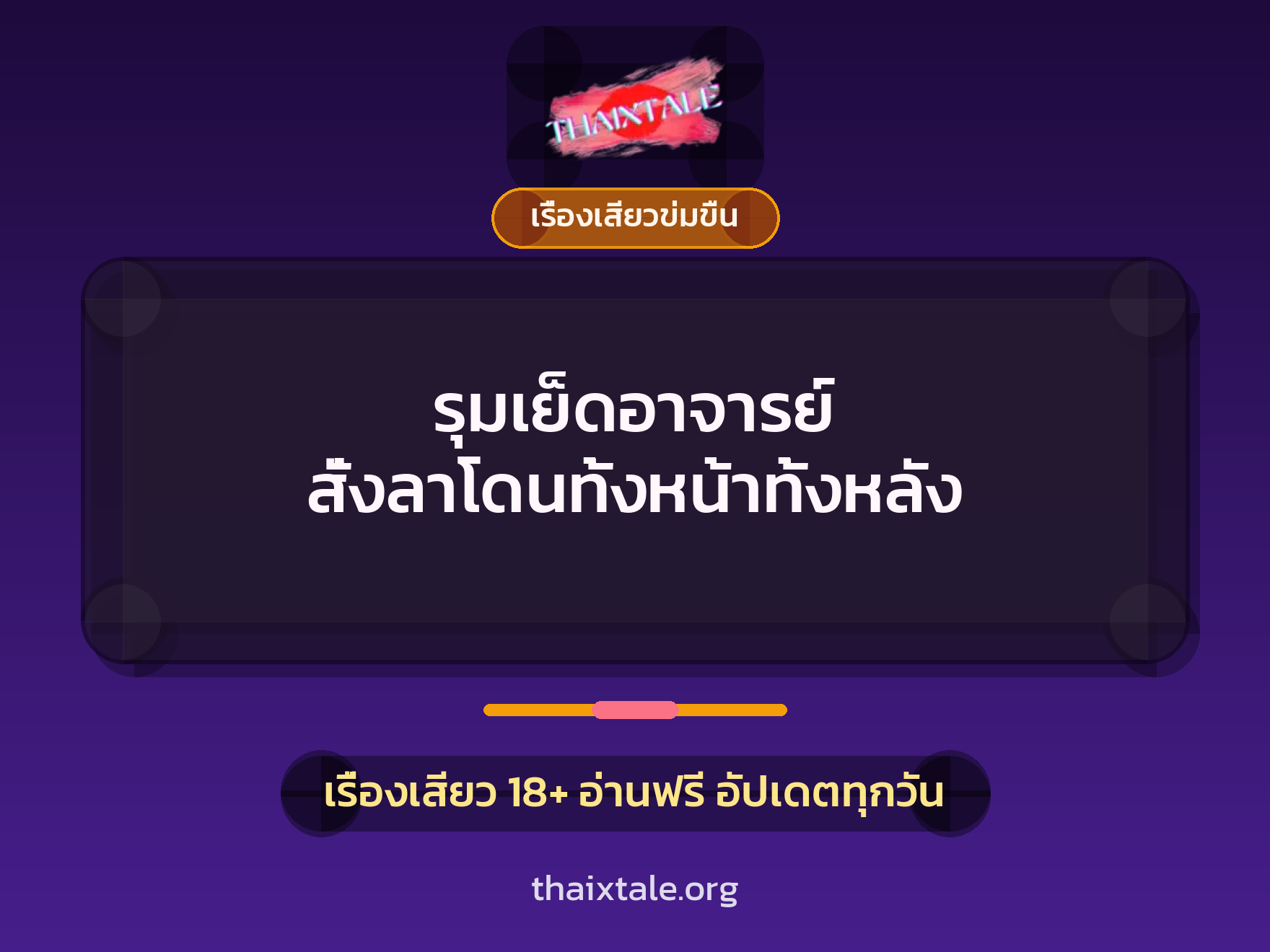 เรื่องเสียว + ดูดควย