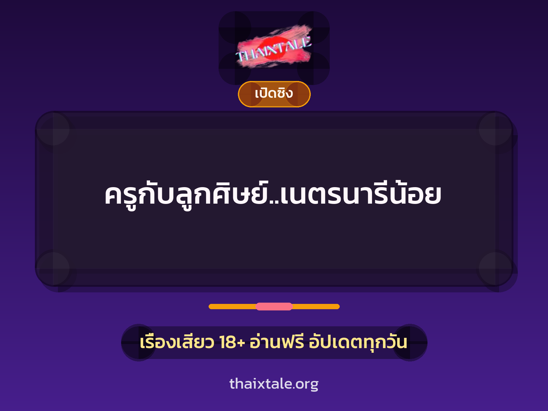 เรื่องเสียว + หนุ่มใหญ่