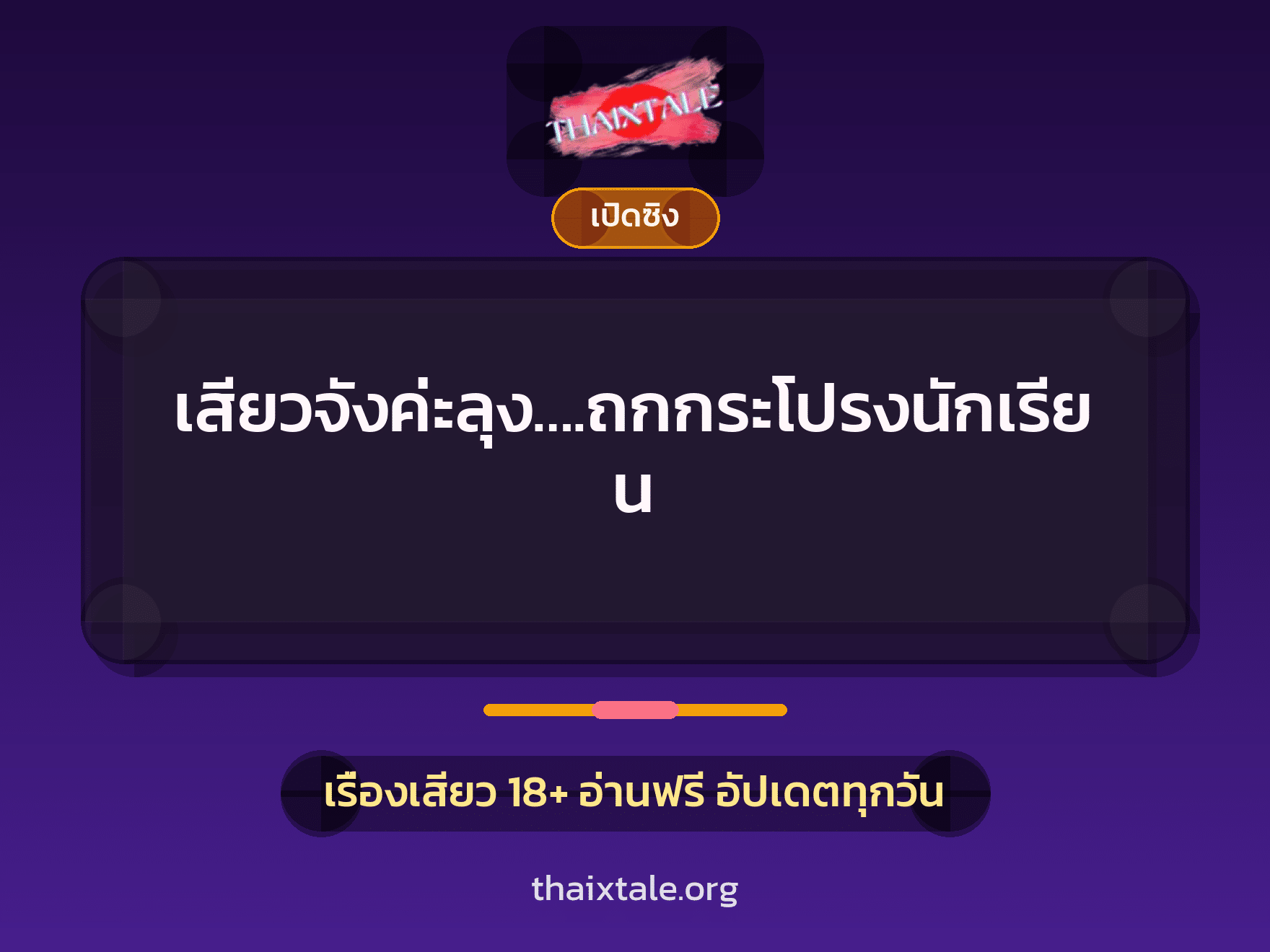 เรื่องเสียว + ดูดควย