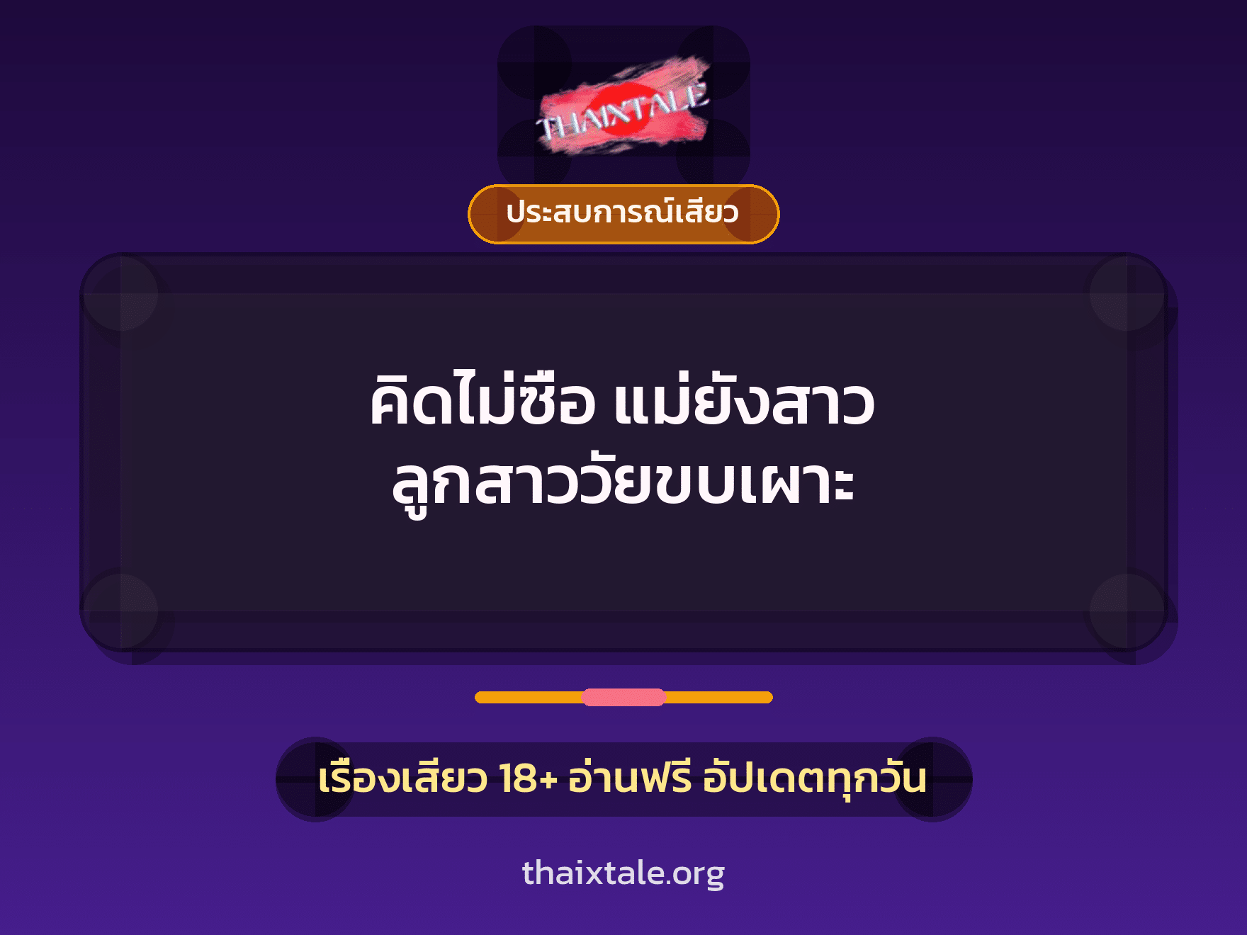 เรื่องเสียว + ตาเย็ดกับหลาน