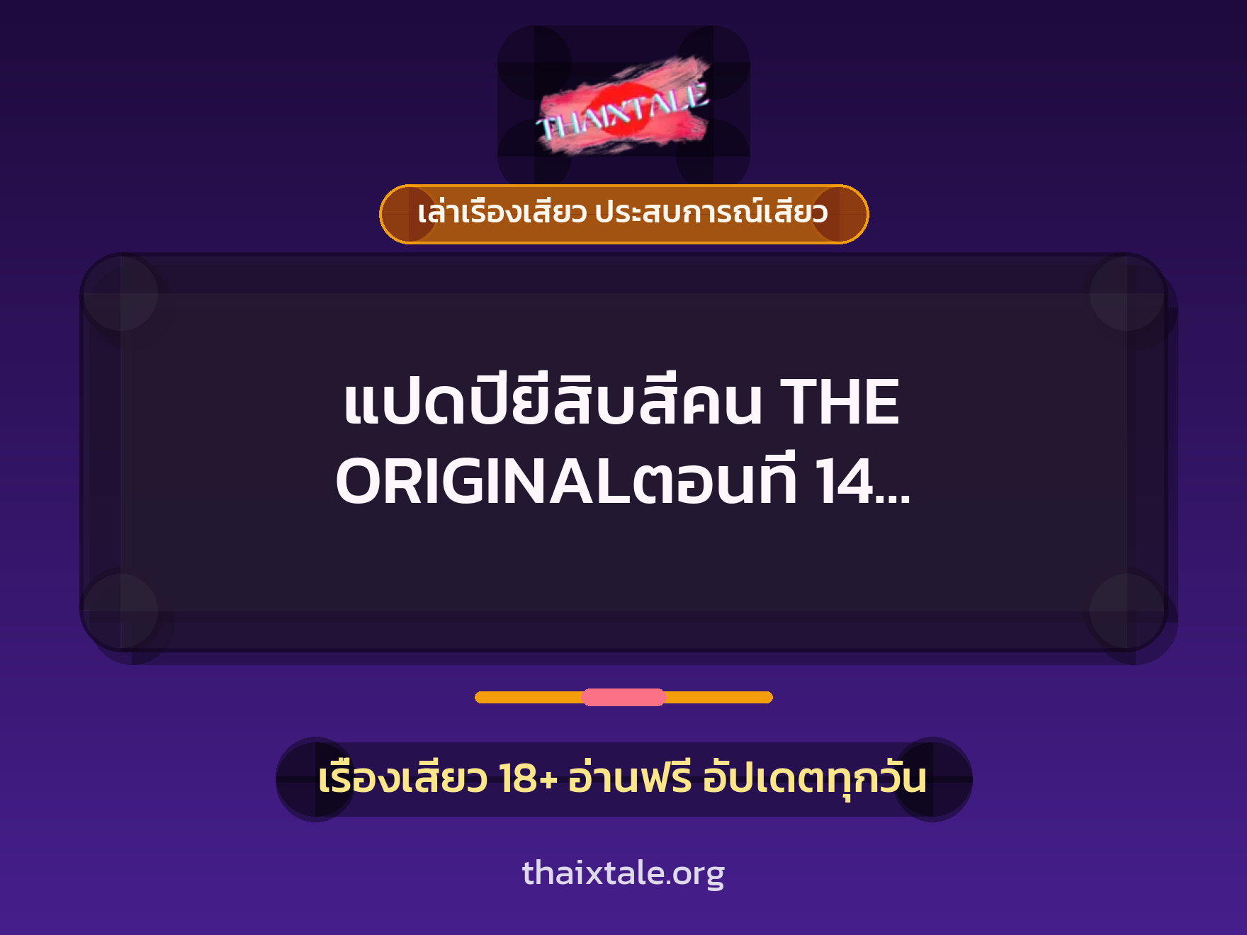 เรื่องเสียว + ข่มขืน