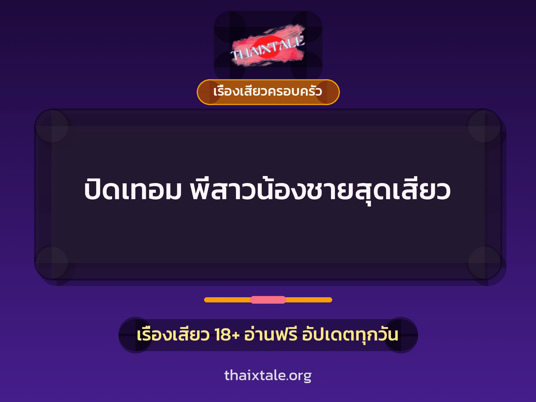 เรื่องเสียว + ดูดควย
