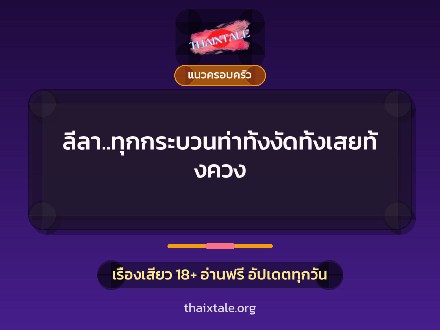 เรื่องเสียว + ข่มขืน
