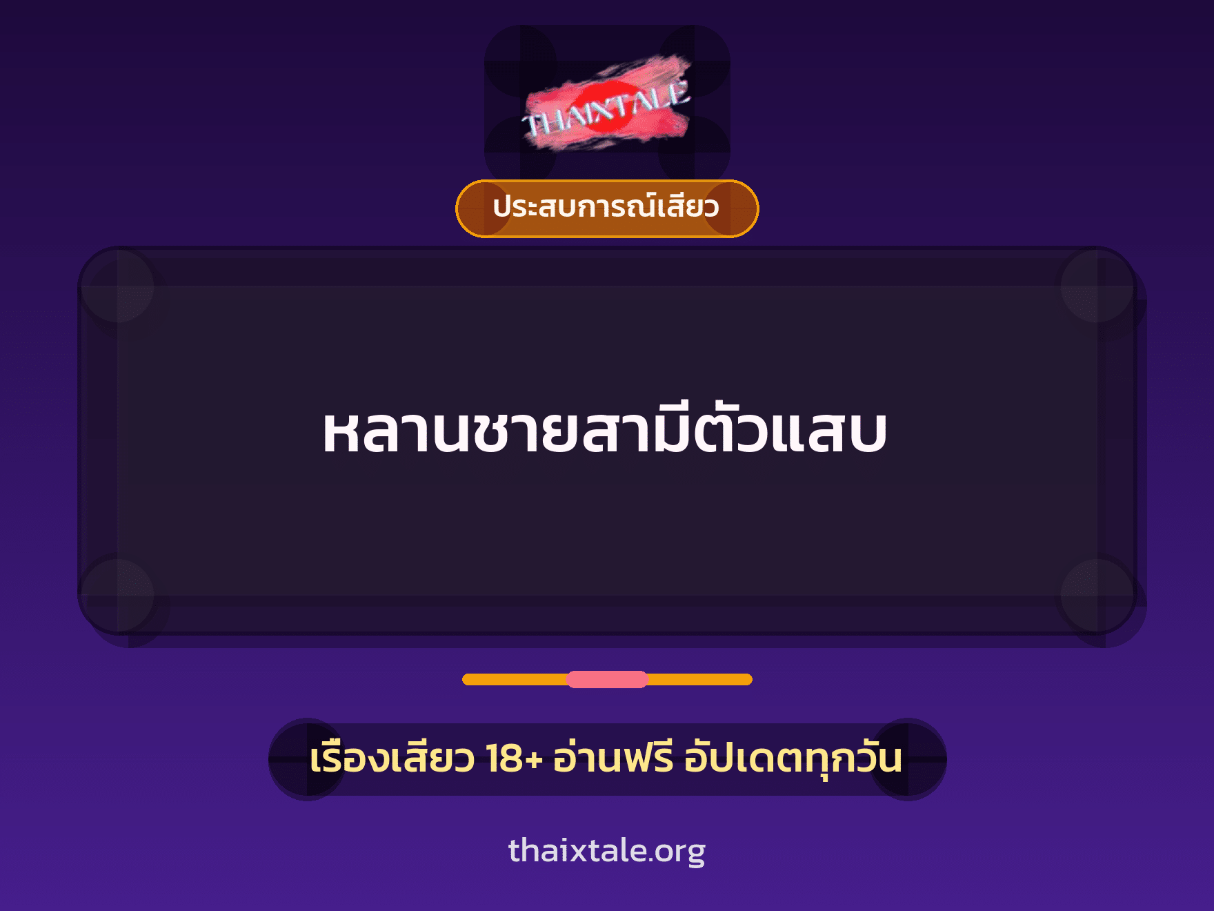 เรื่องเสียว + ตาเย็ดกับหลาน