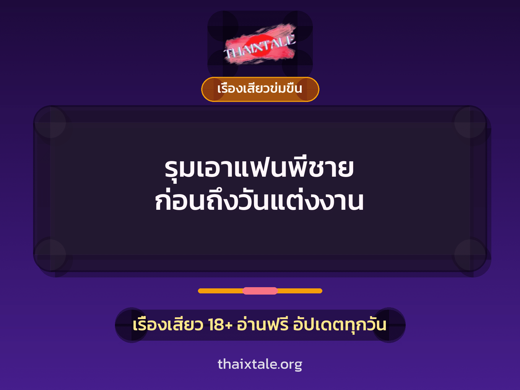 เรื่องเสียว + พี่สะใภ้