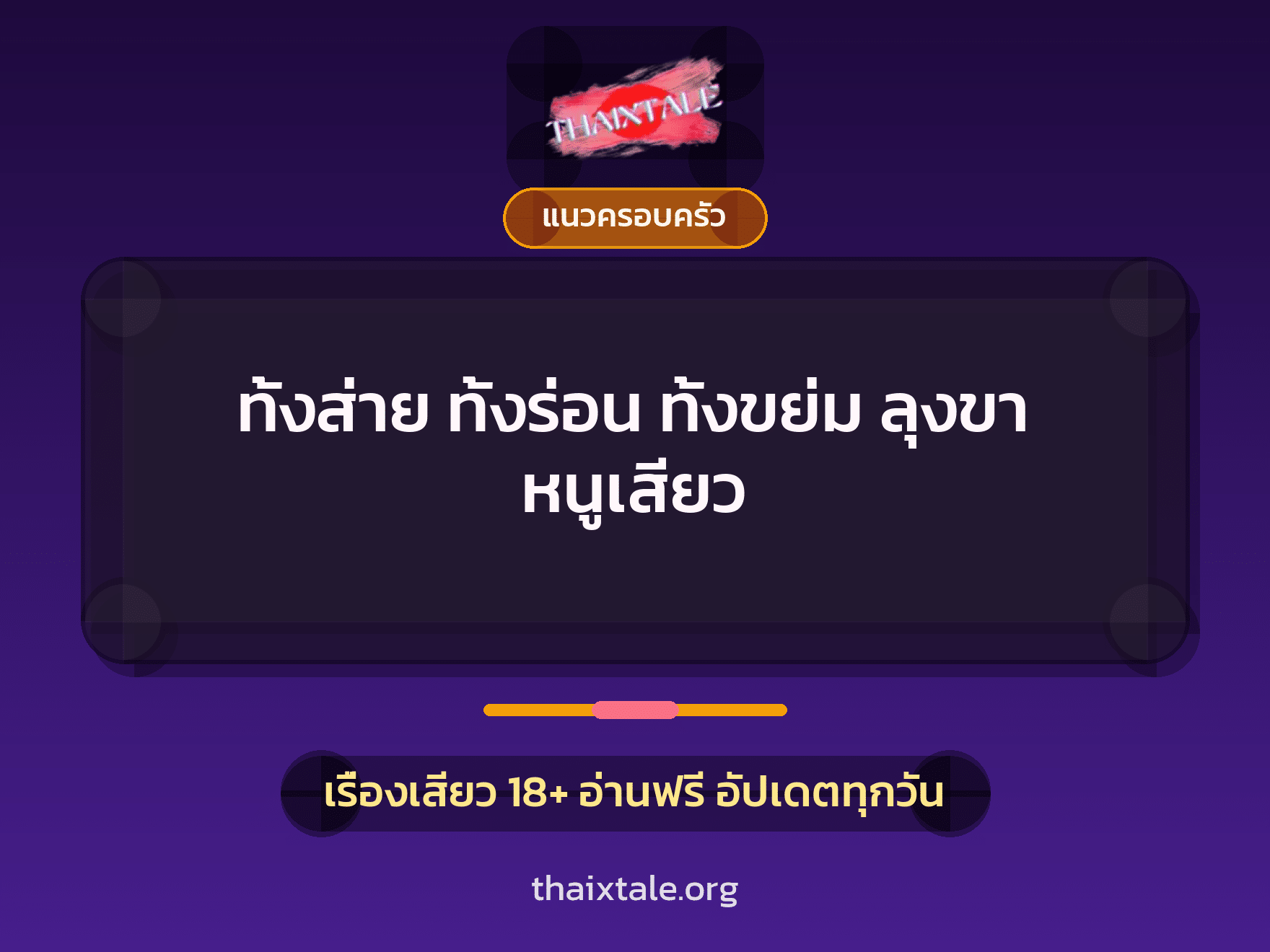 เรื่องเสียว + ชักว่าว