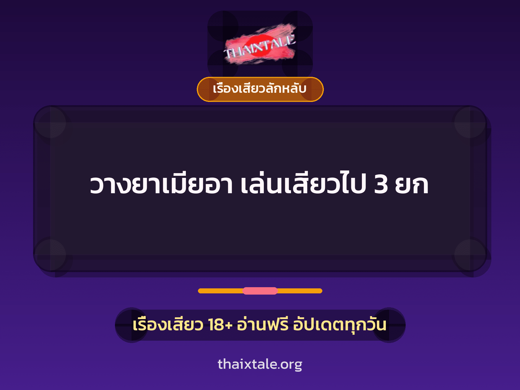 เรื่องเสียว + ชักว่าว