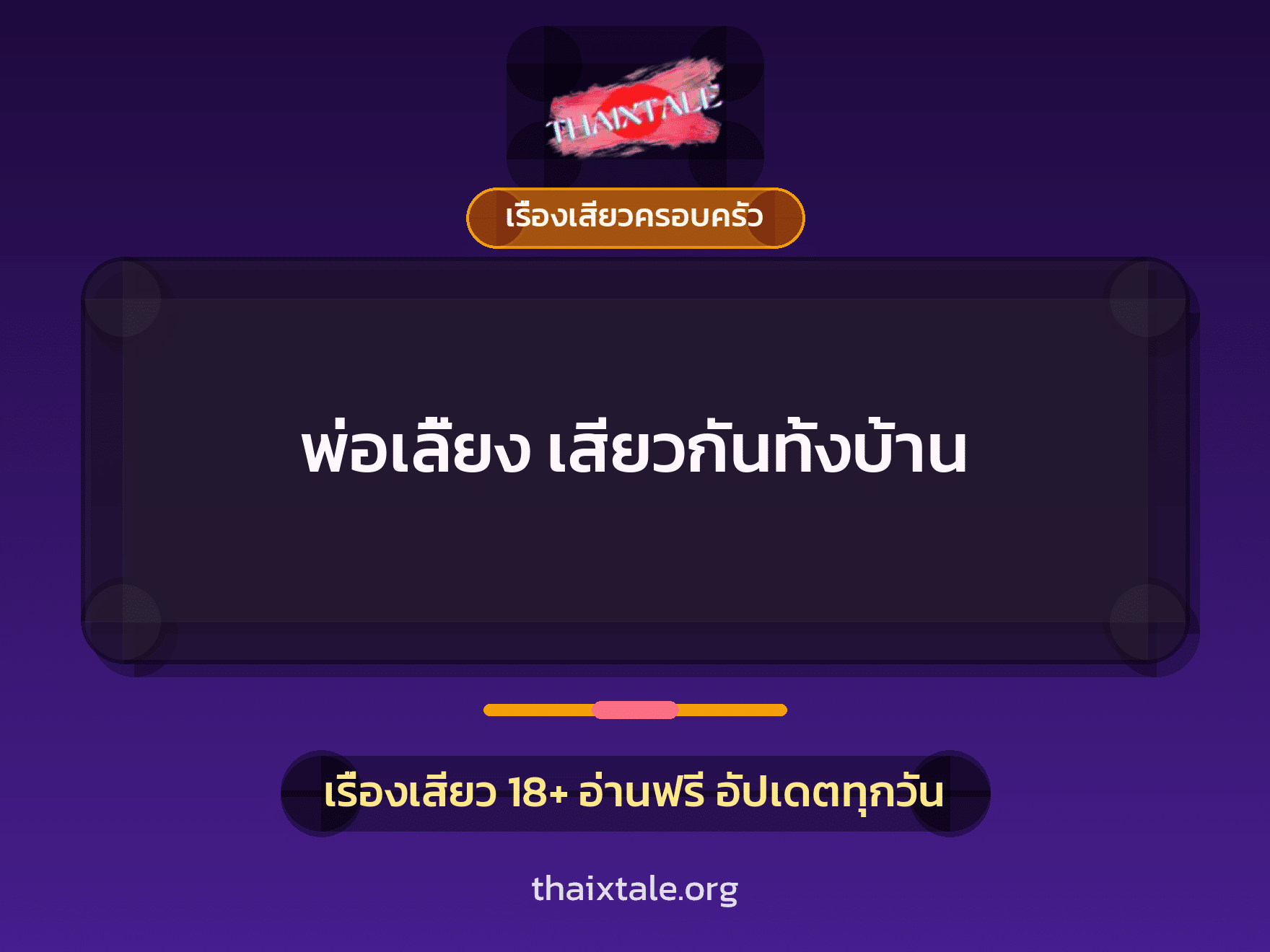 เรื่องเสียว + ข่มขืน