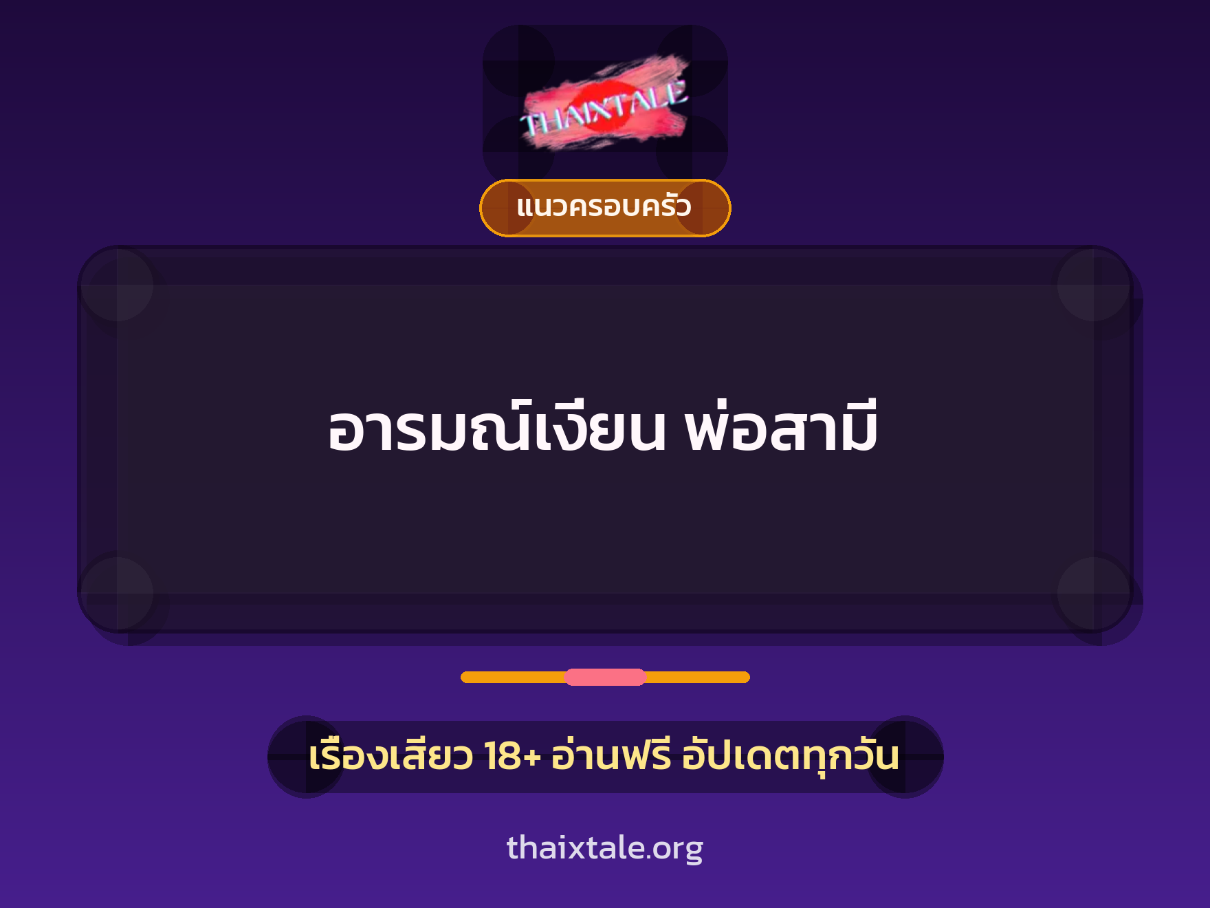 เรื่องเสียว + ควยใหญ่