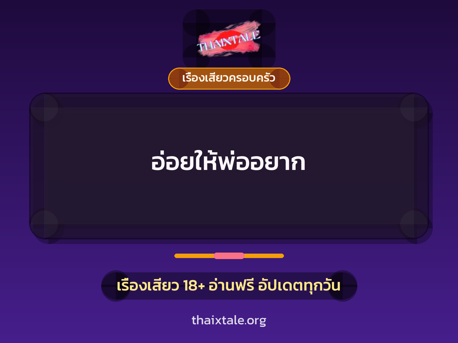 เรื่องเสียว + สาวใหญ่